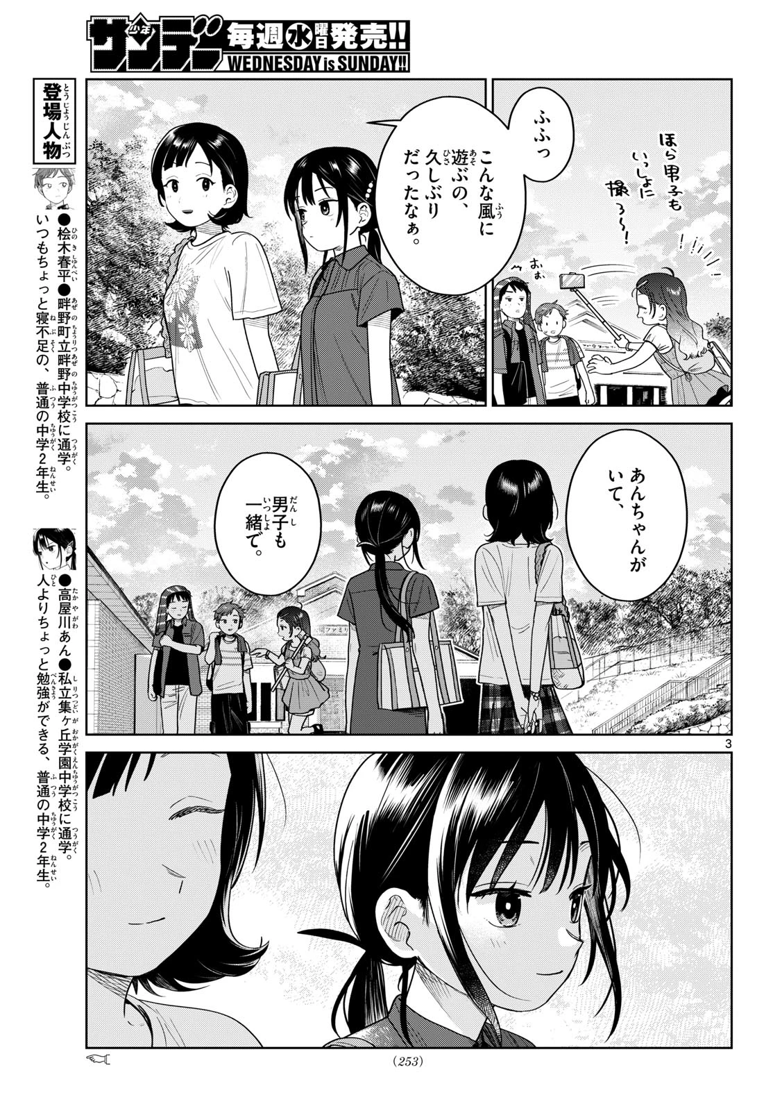 ふたりバス 第31話 - 3