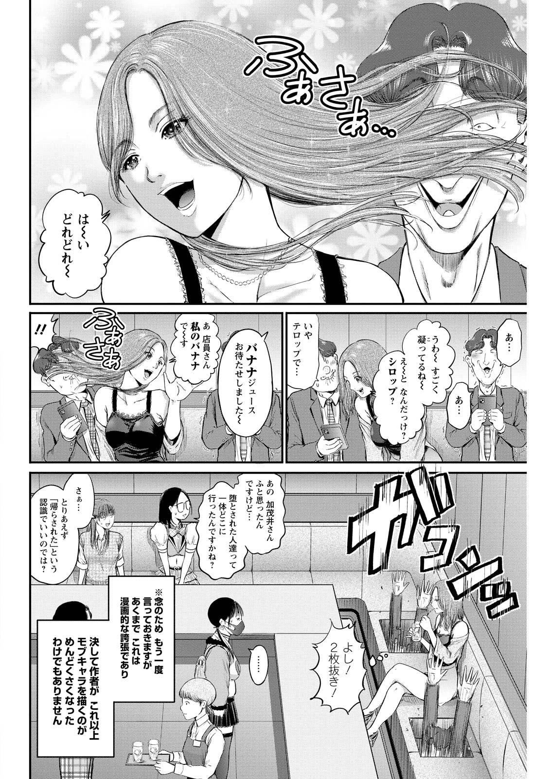 わざと見せてる？加茂井さん。 第81話 - 18