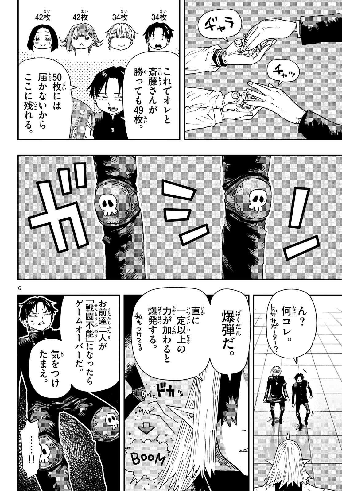 パラショッパーズ 第63話 - 6