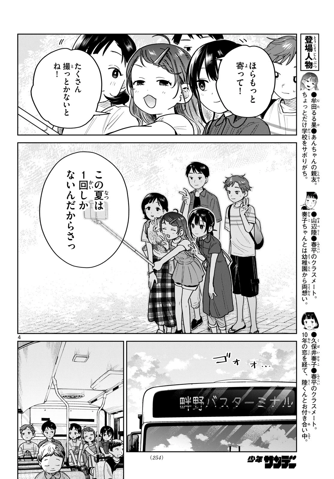 ふたりバス 第31話 - 4