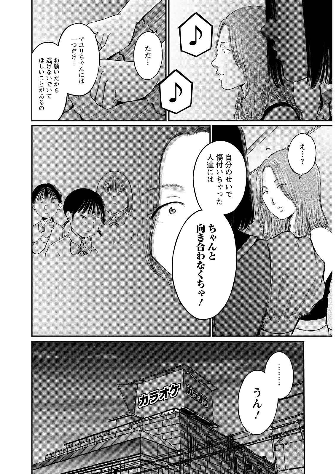 わざと見せてる？加茂井さん。 第83話 - 22