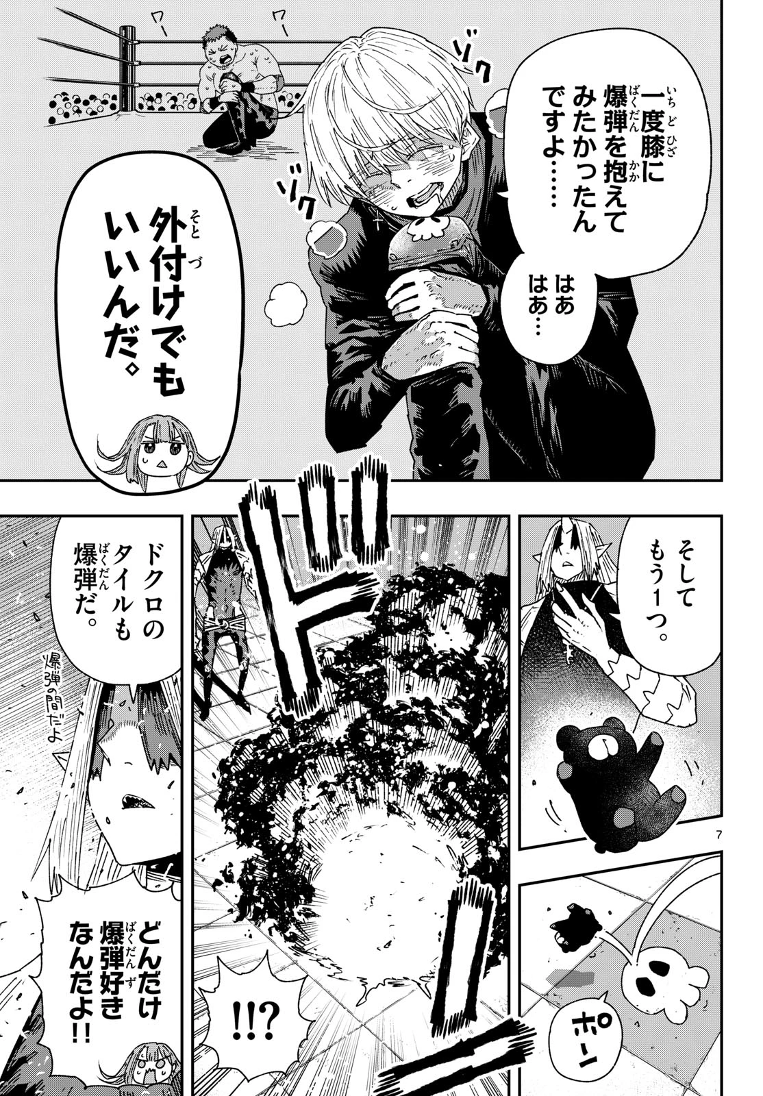 パラショッパーズ 第63話 - 7