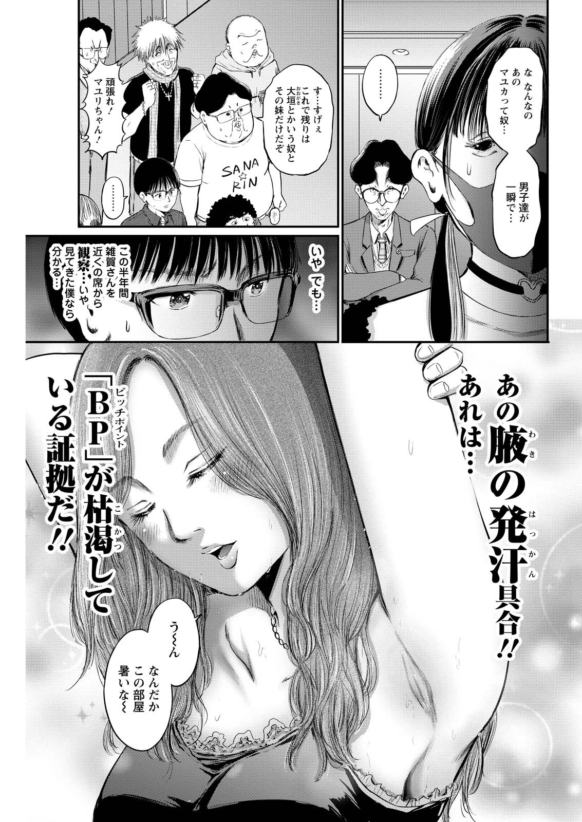 わざと見せてる？加茂井さん。 第81話 - 19