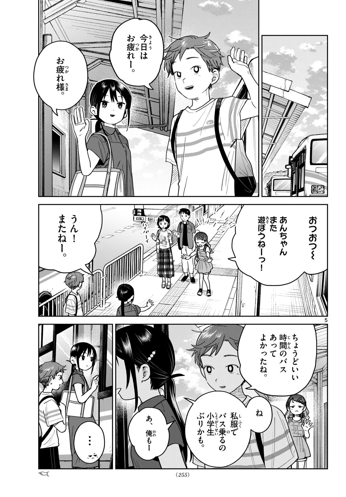 ふたりバス 第31話 - 5
