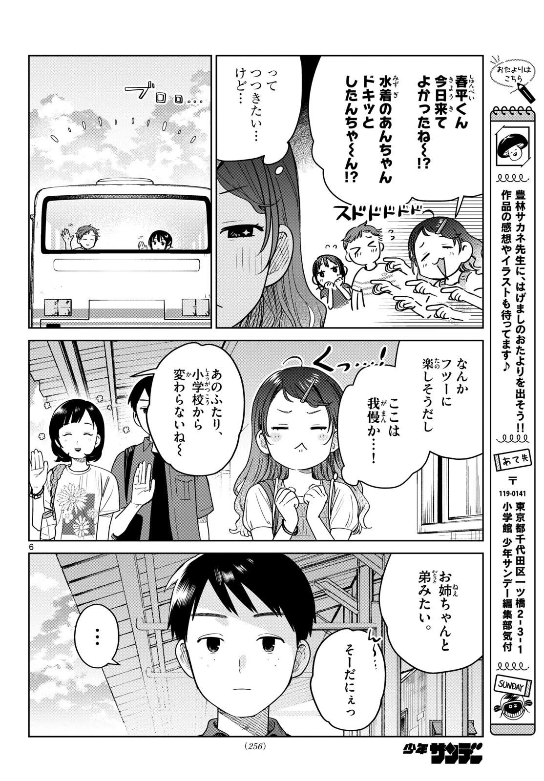 ふたりバス 第31話 - 6
