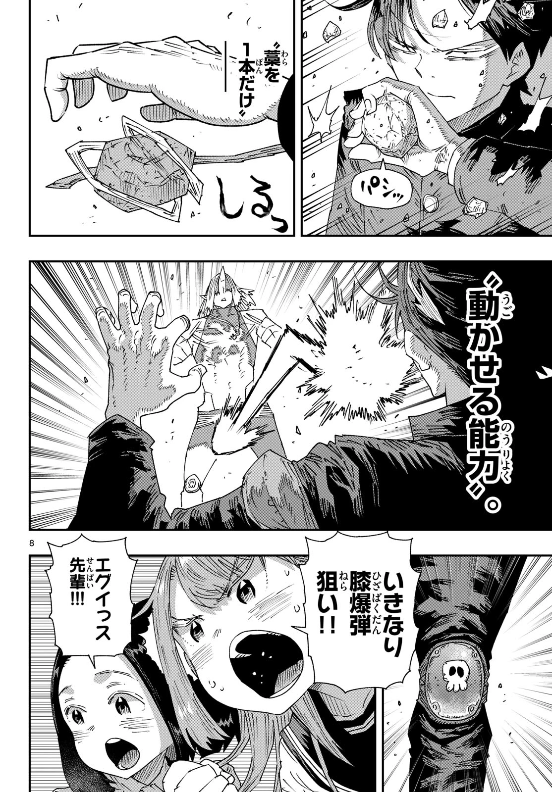 パラショッパーズ 第63話 - 8