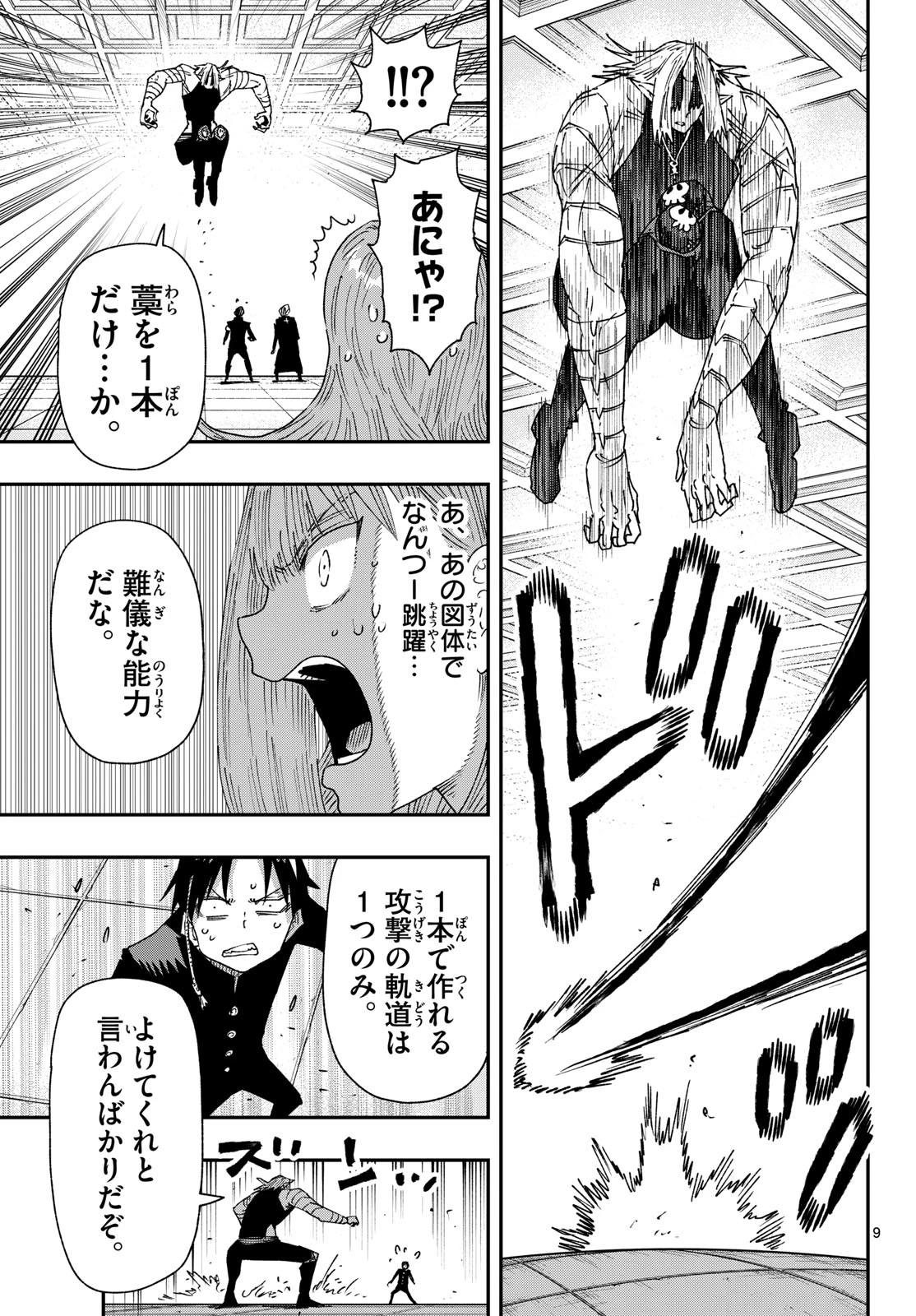 パラショッパーズ 第63話 - 9