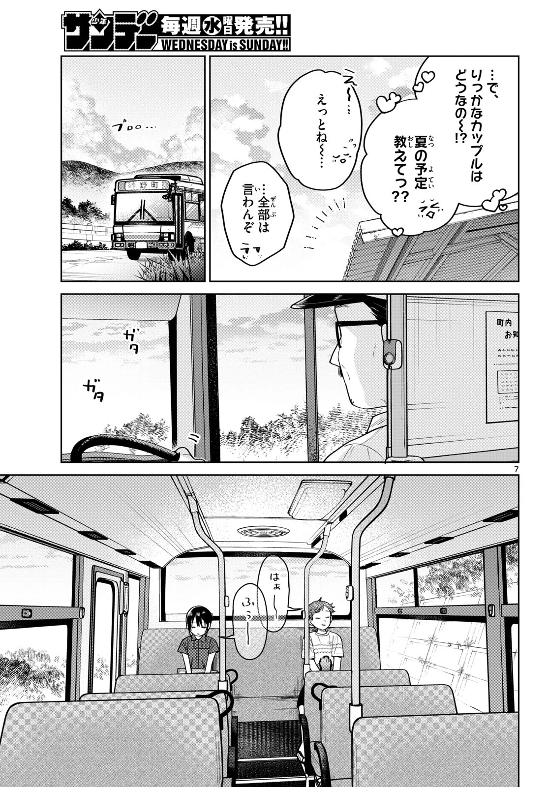 ふたりバス 第31話 - 7