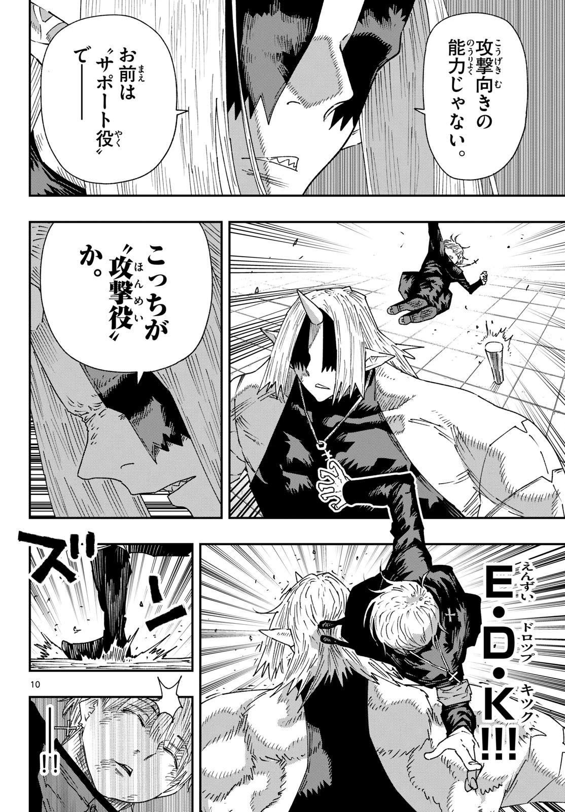 パラショッパーズ 第63話 - 10