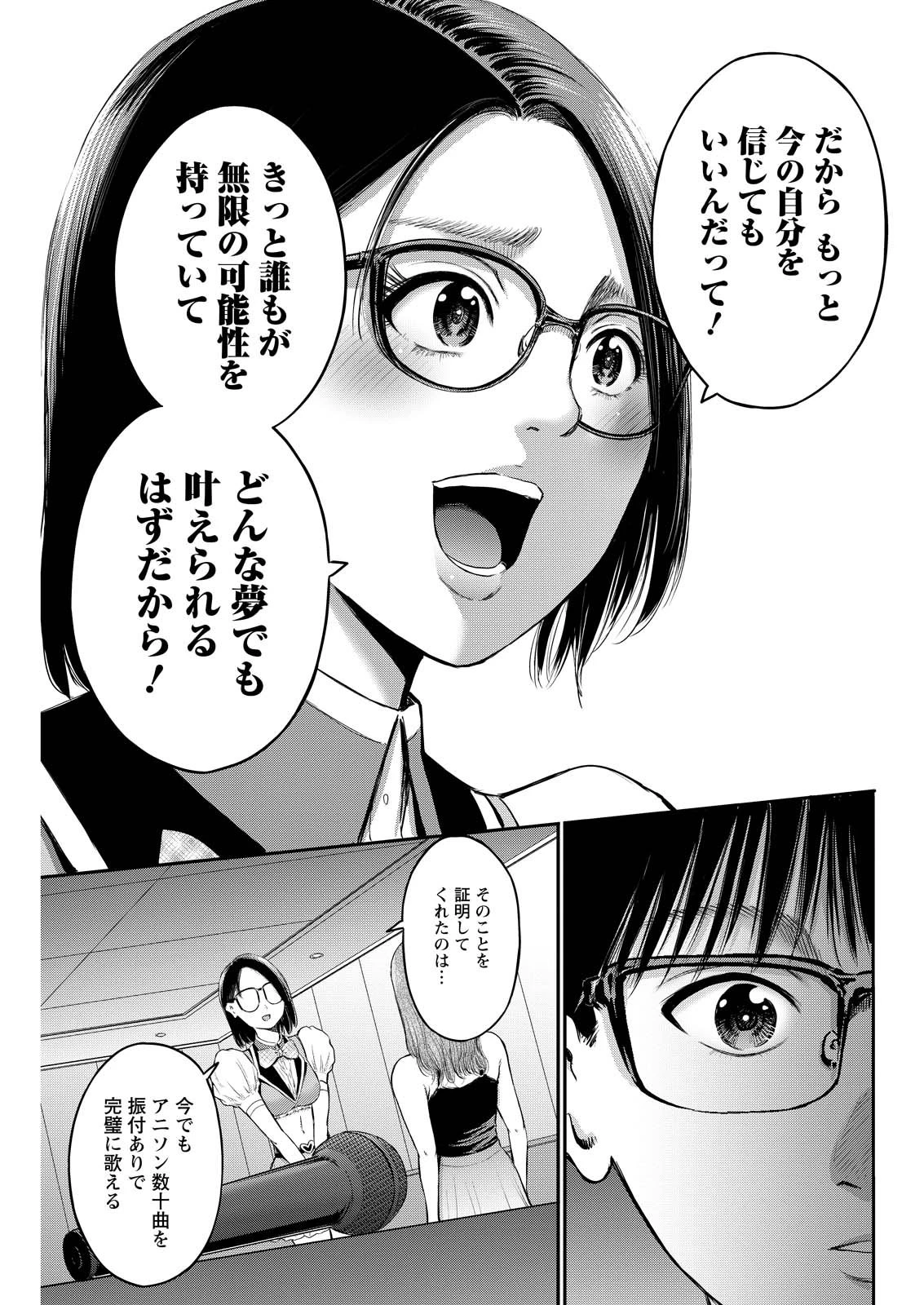 わざと見せてる？加茂井さん。 第82話 - 23