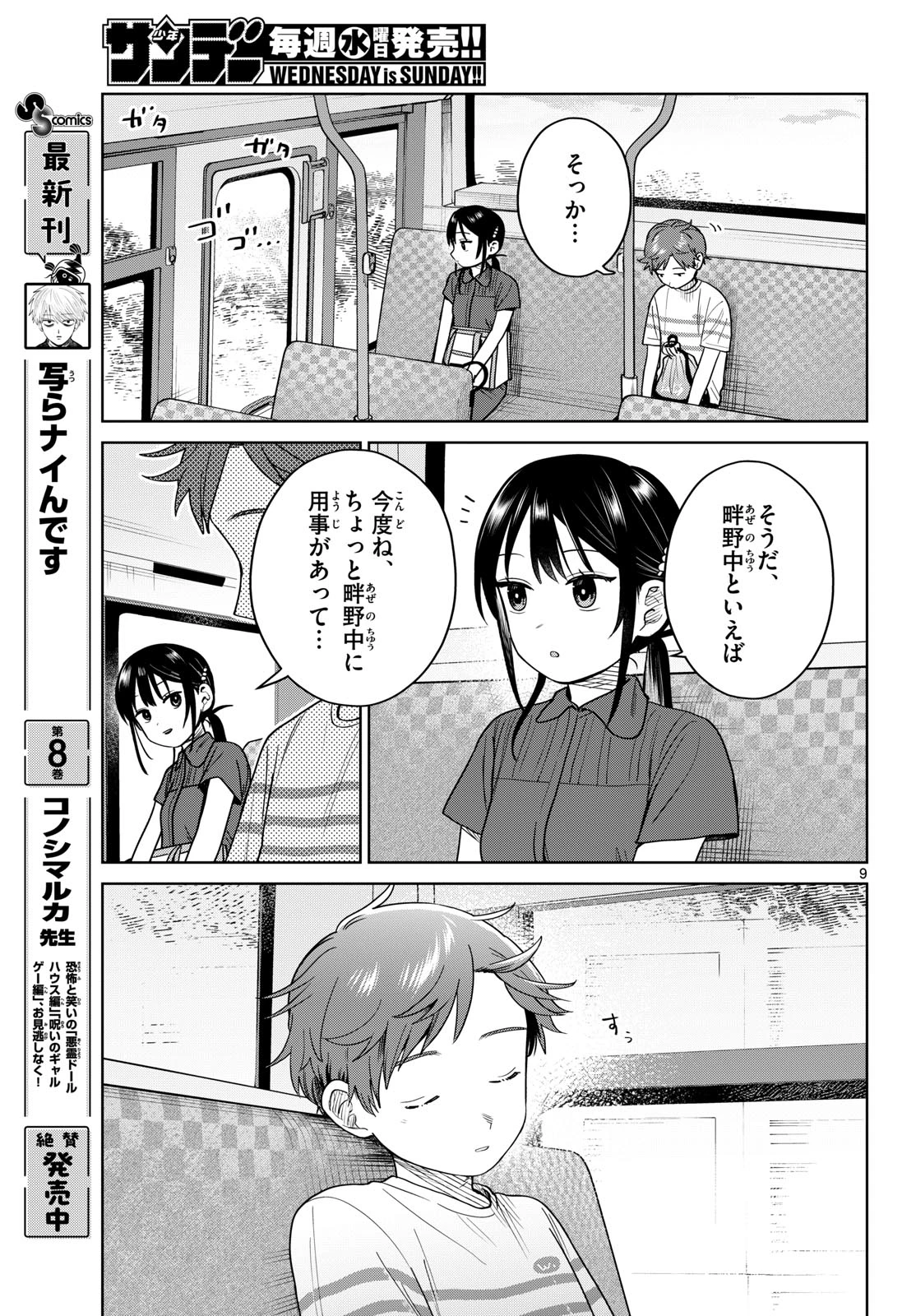ふたりバス 第31話 - 9