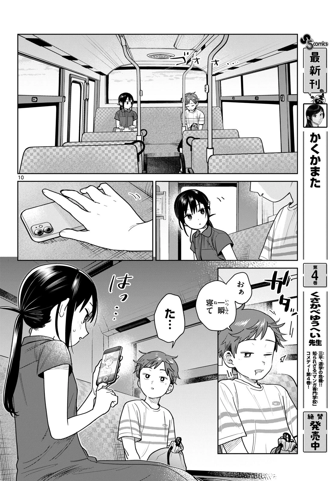 ふたりバス 第31話 - 10