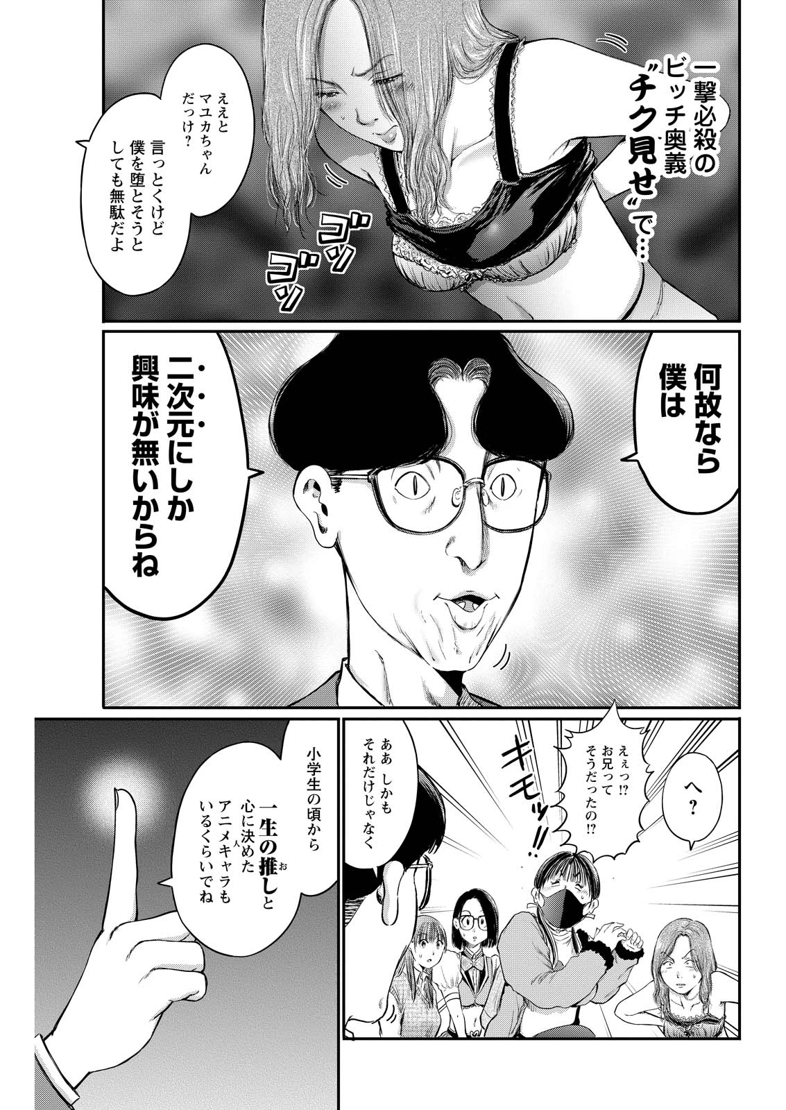 わざと見せてる？加茂井さん。 第81話 - 21