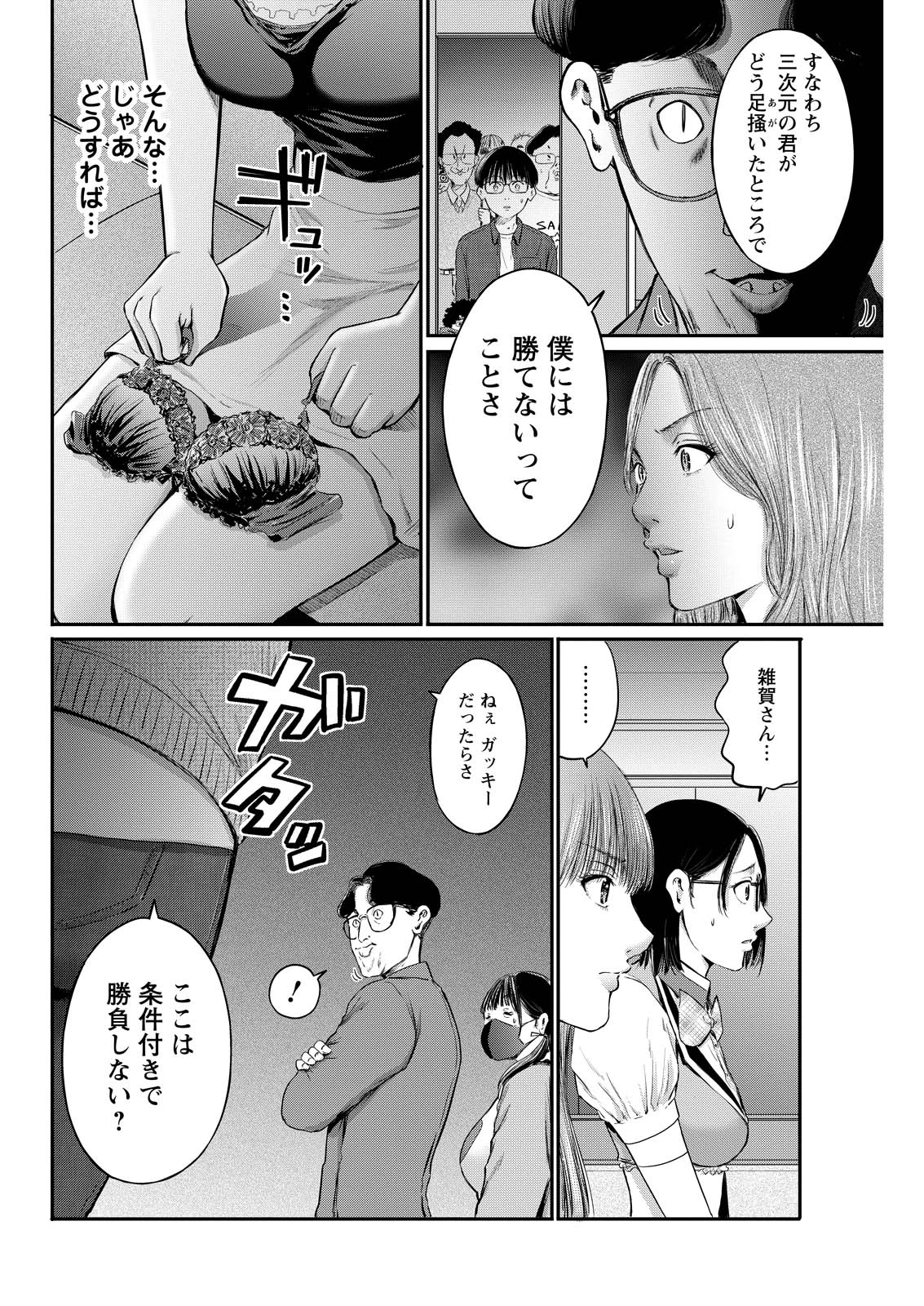 わざと見せてる？加茂井さん。 第81話 - 22
