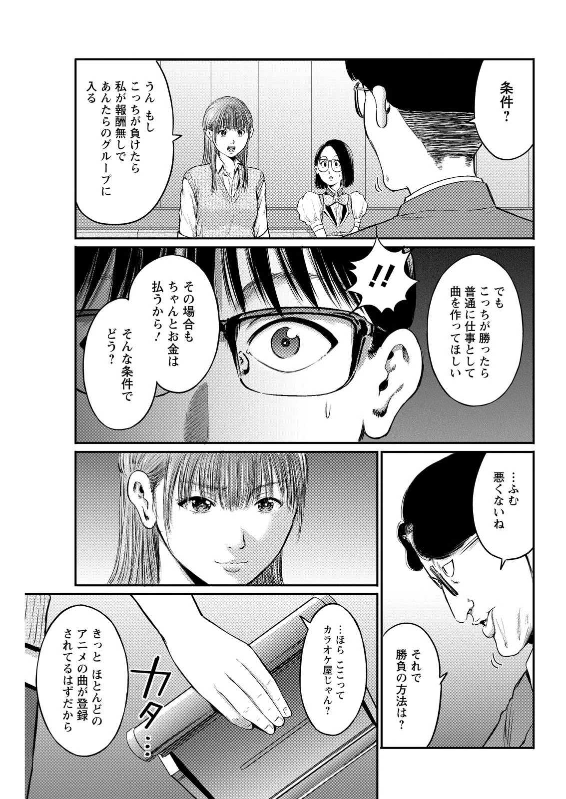 わざと見せてる？加茂井さん。 第81話 - 23