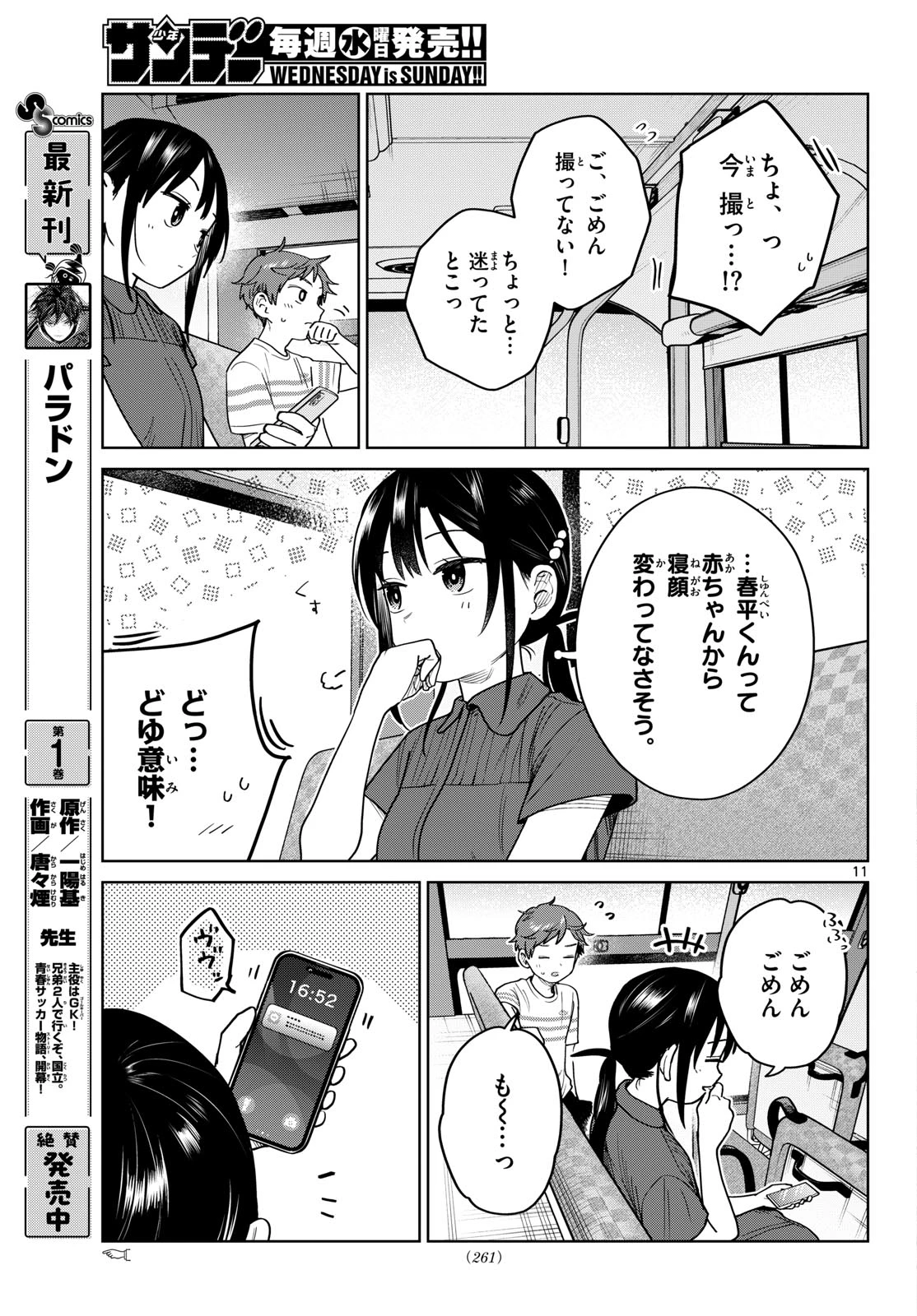 ふたりバス 第31話 - 11