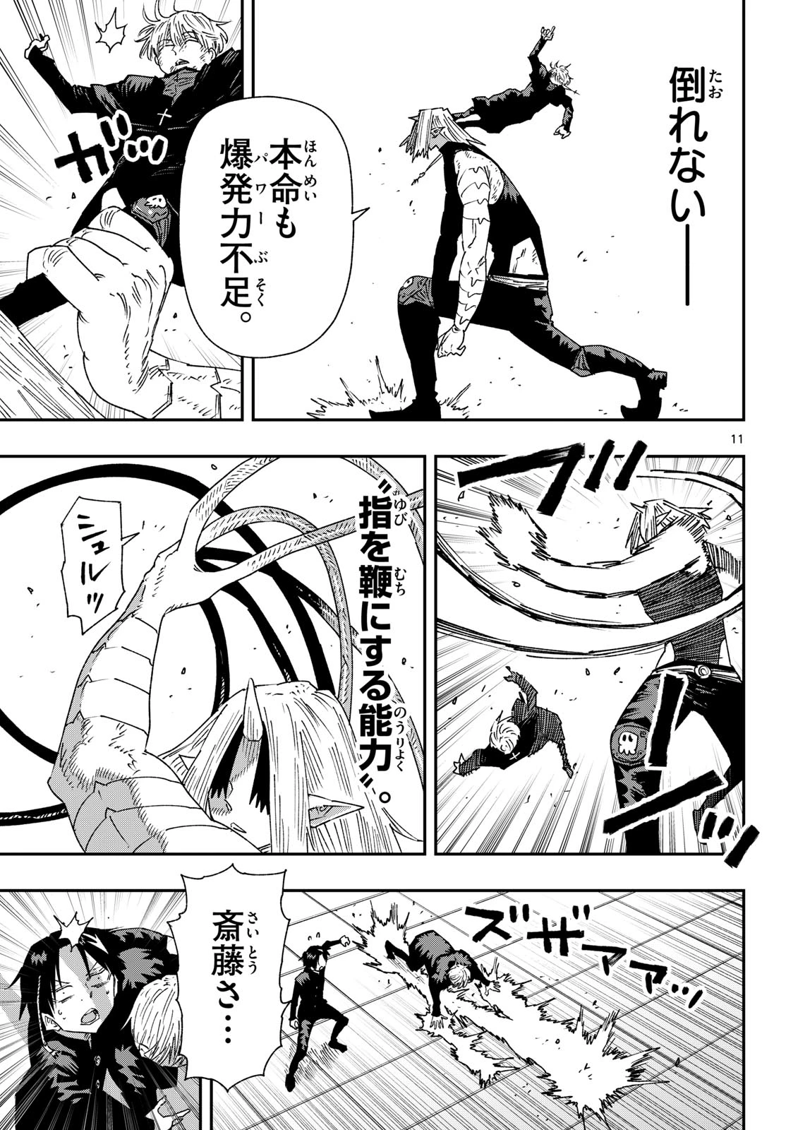 パラショッパーズ 第63話 - 11