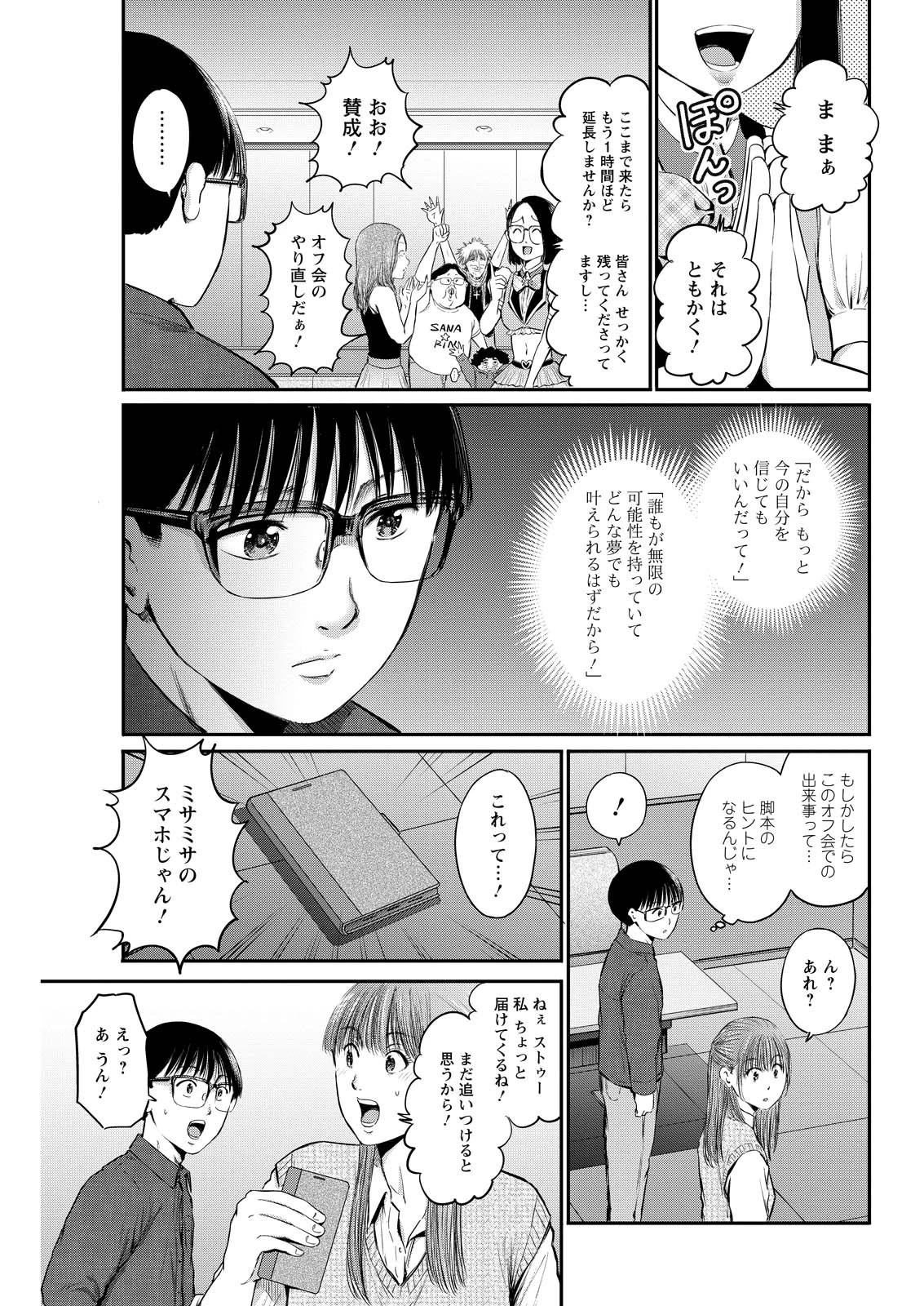 わざと見せてる？加茂井さん。 第82話 - 25