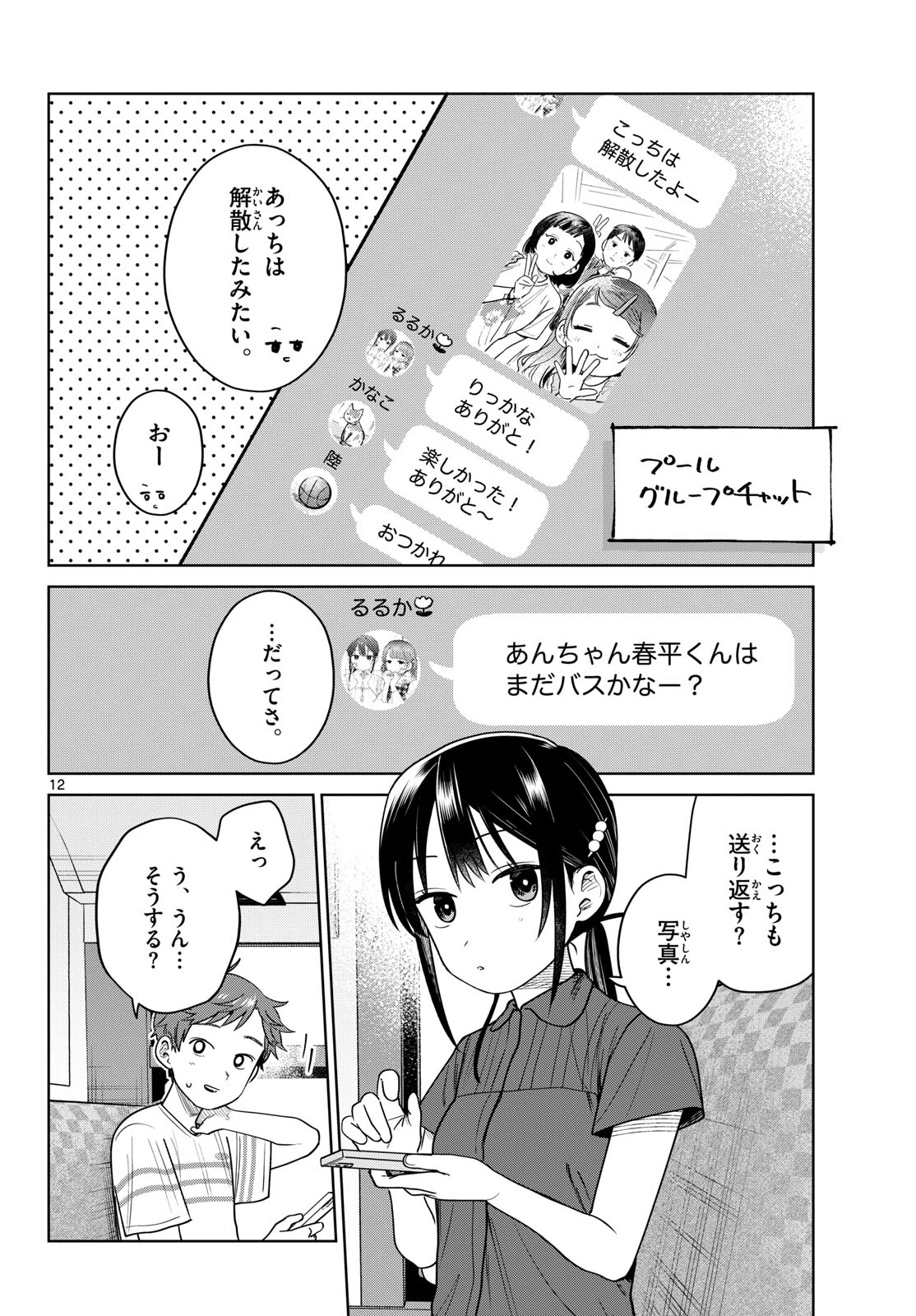ふたりバス 第31話 - 12