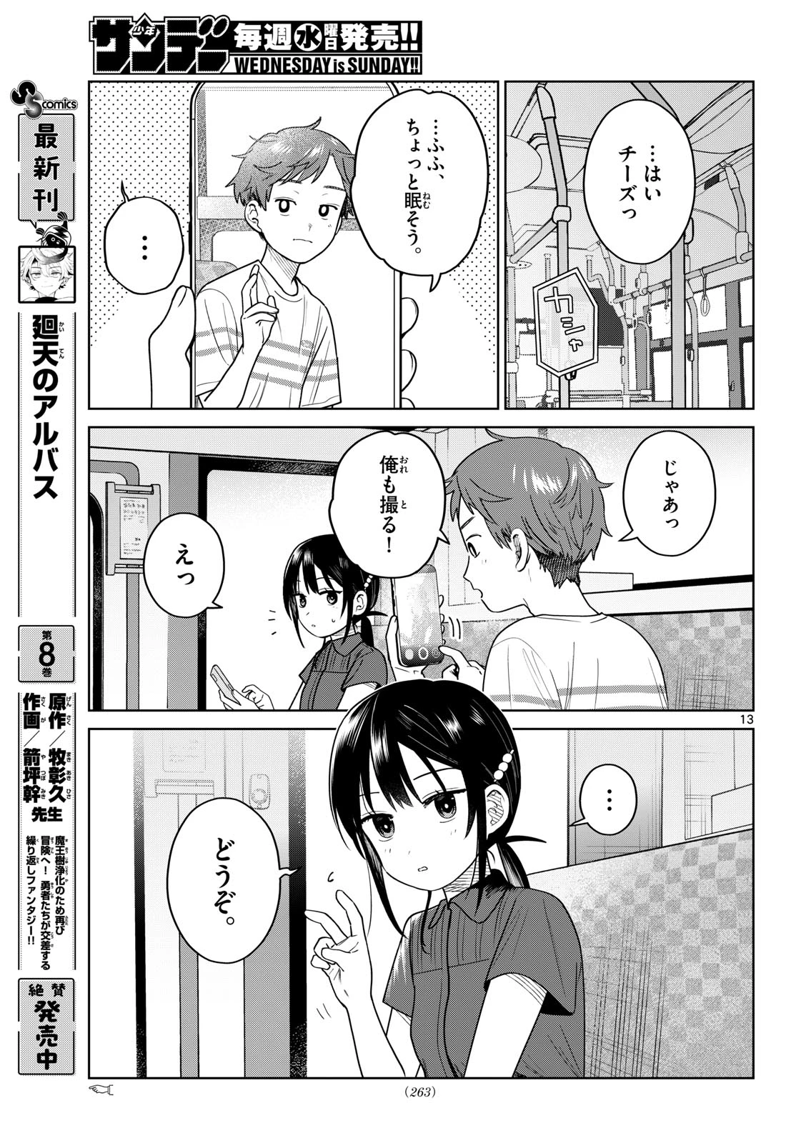 ふたりバス 第31話 - 13