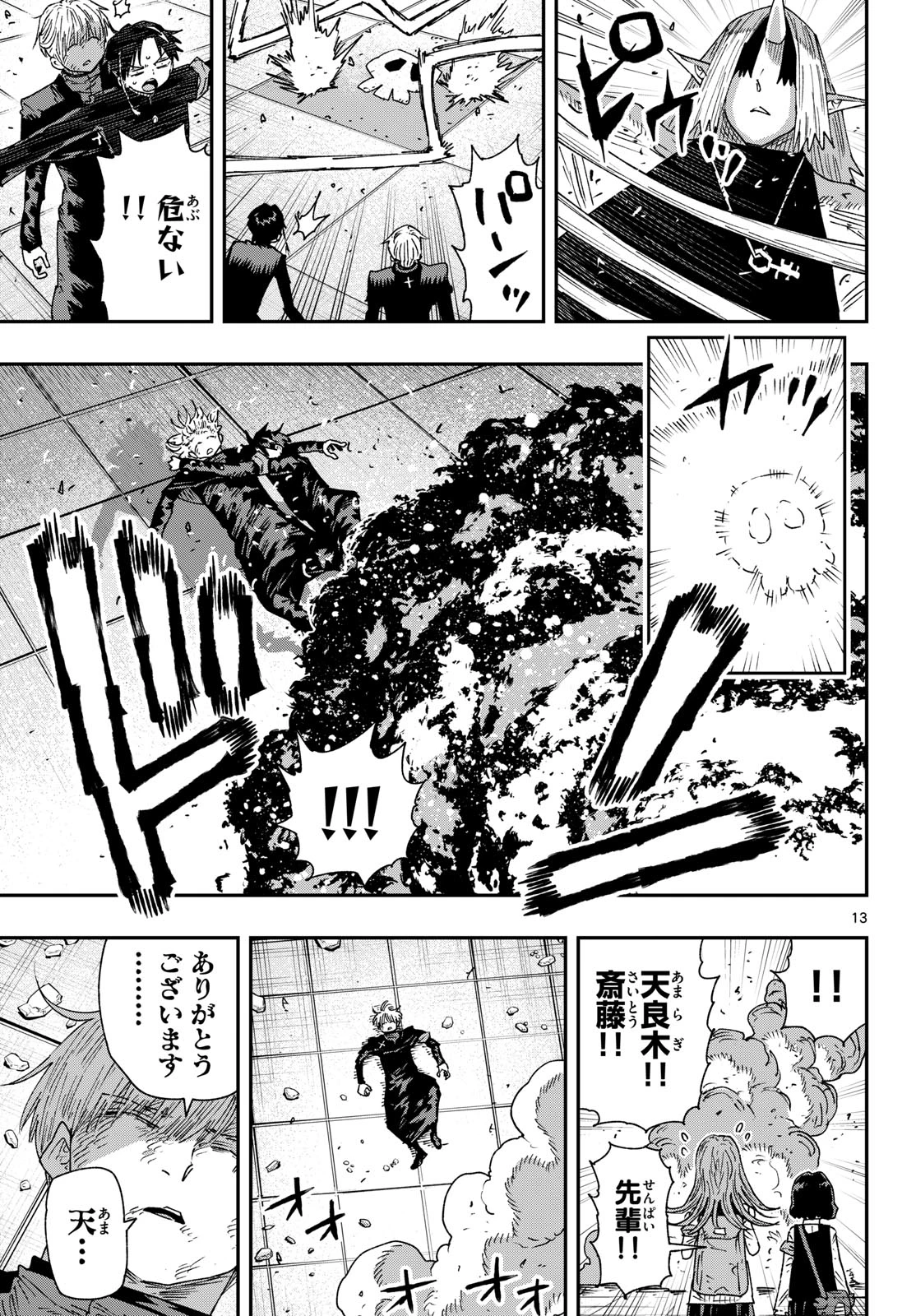 パラショッパーズ 第63話 - 13
