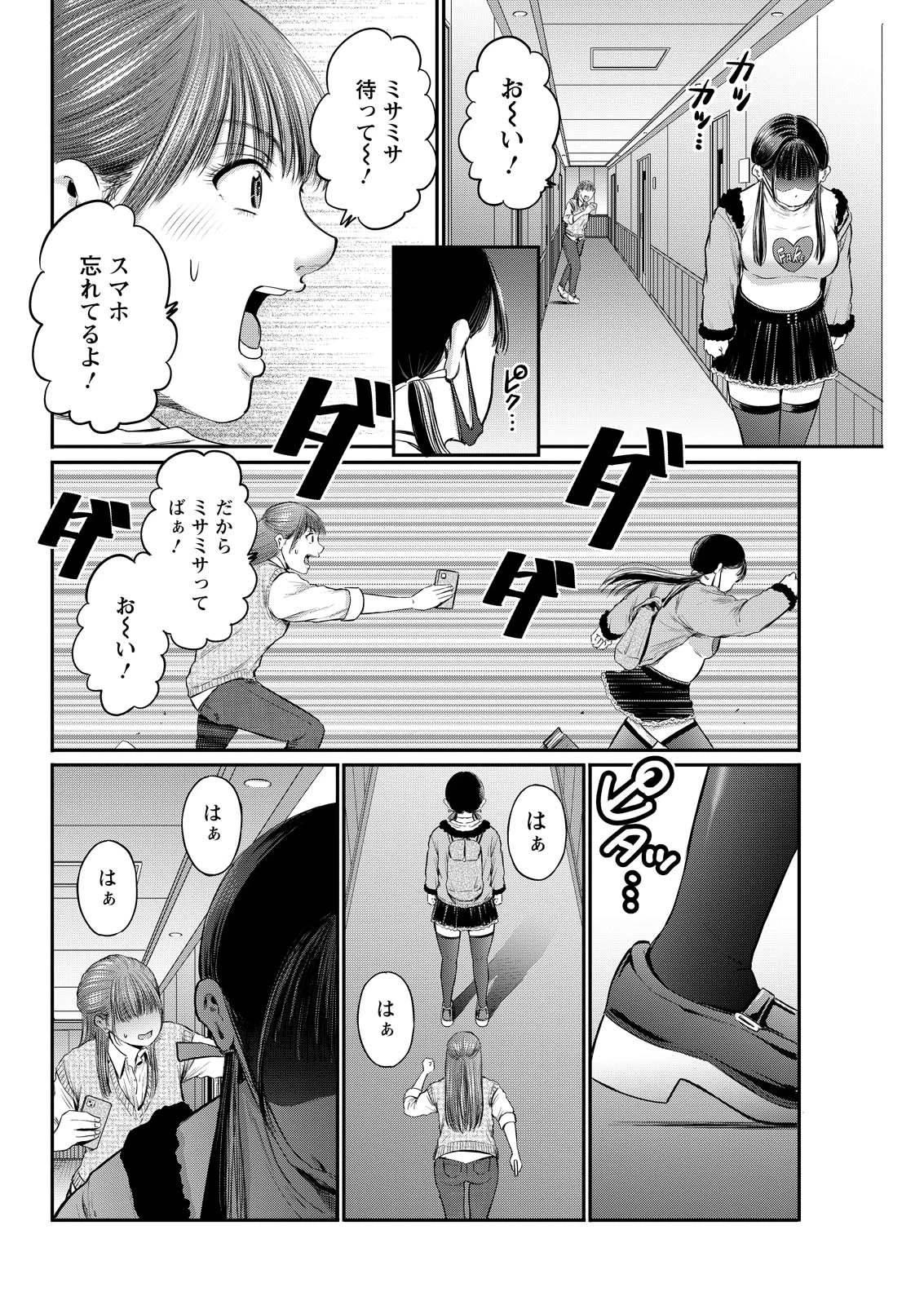 わざと見せてる？加茂井さん。 第82話 - 26