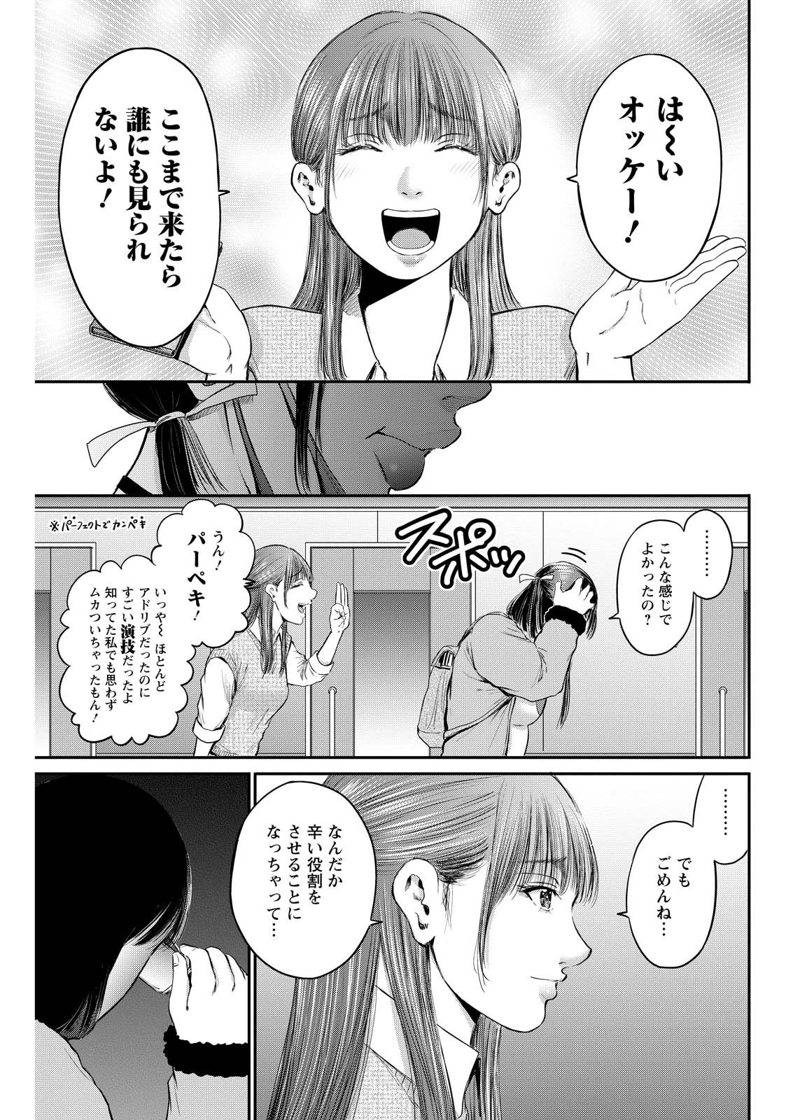 わざと見せてる？加茂井さん。 第82話 - 27