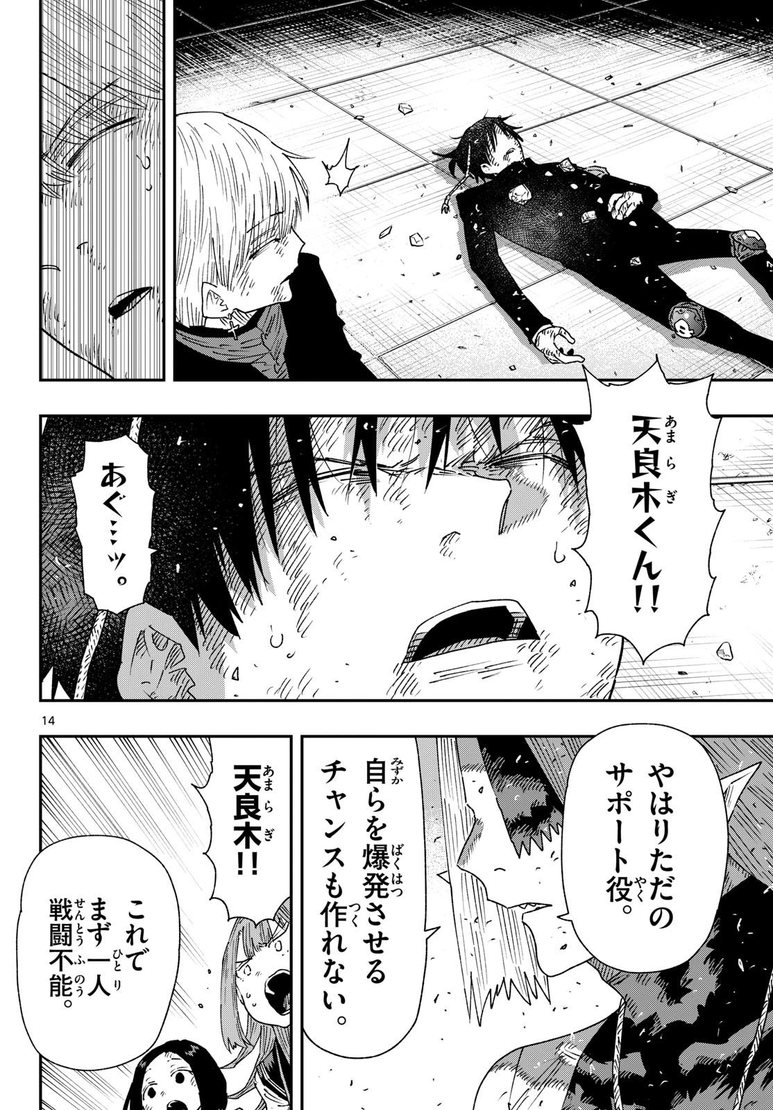 パラショッパーズ 第63話 - 14