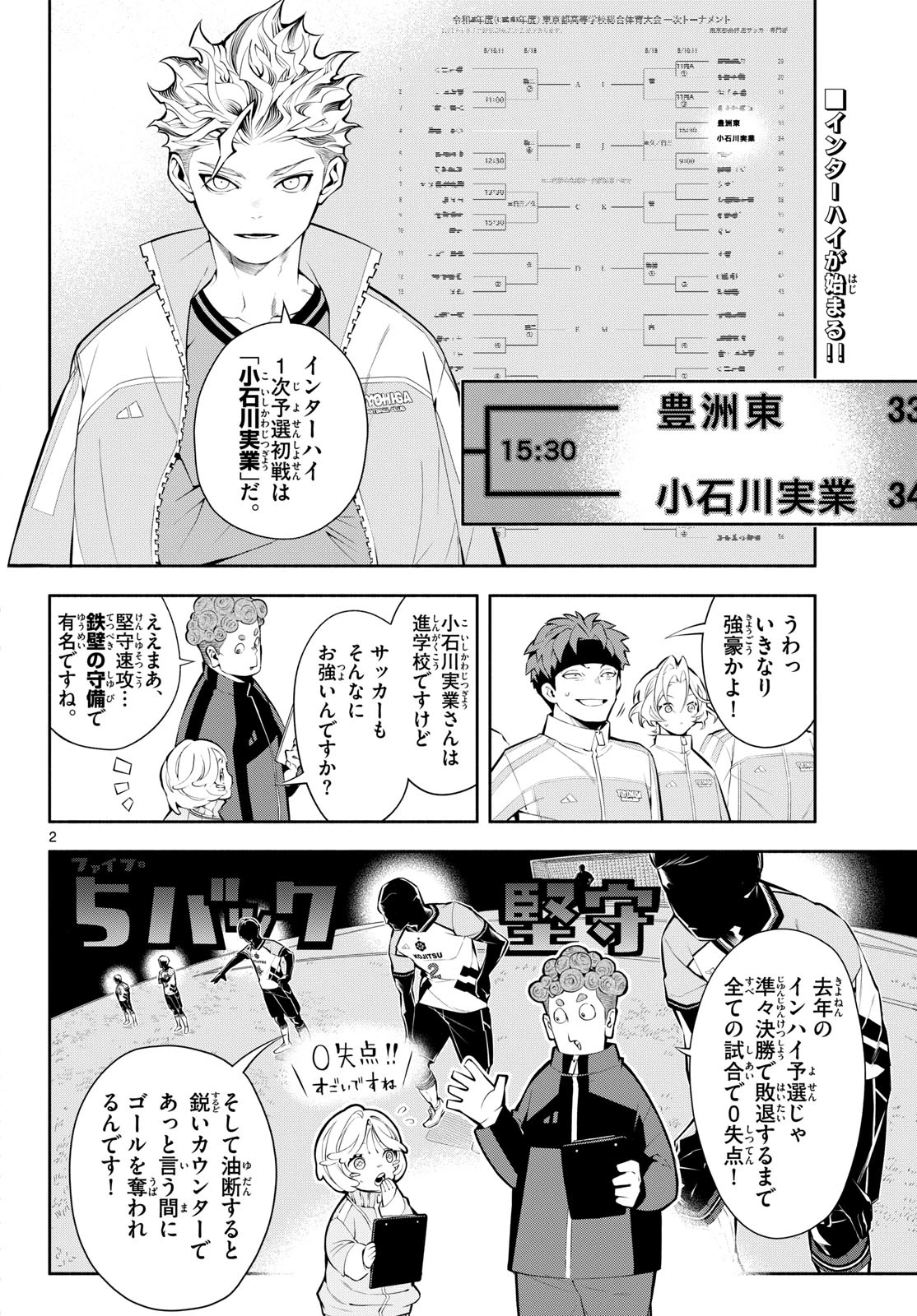 パラドン 第12話 - 2