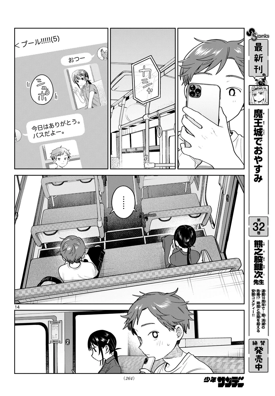 ふたりバス 第31話 - 14