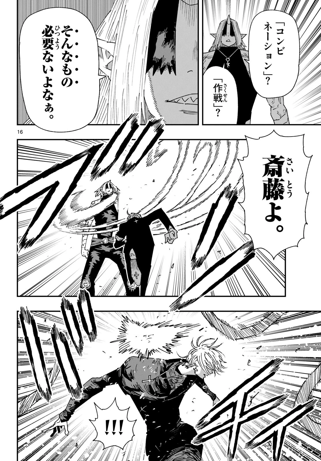 パラショッパーズ 第63話 - 16