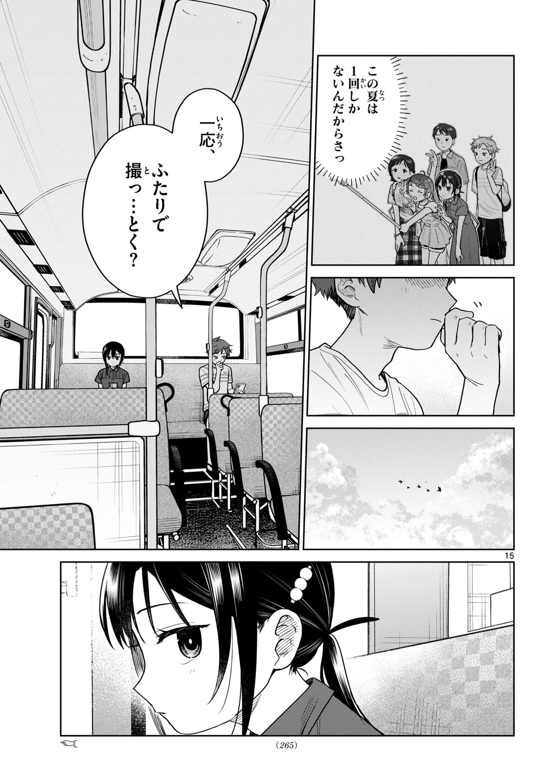 ふたりバス 第31話 - 15