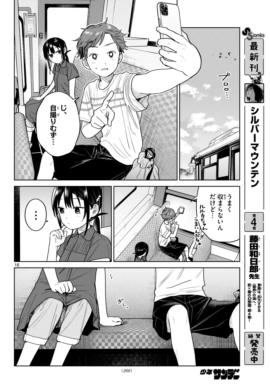 ふたりバス 第31話 - 16