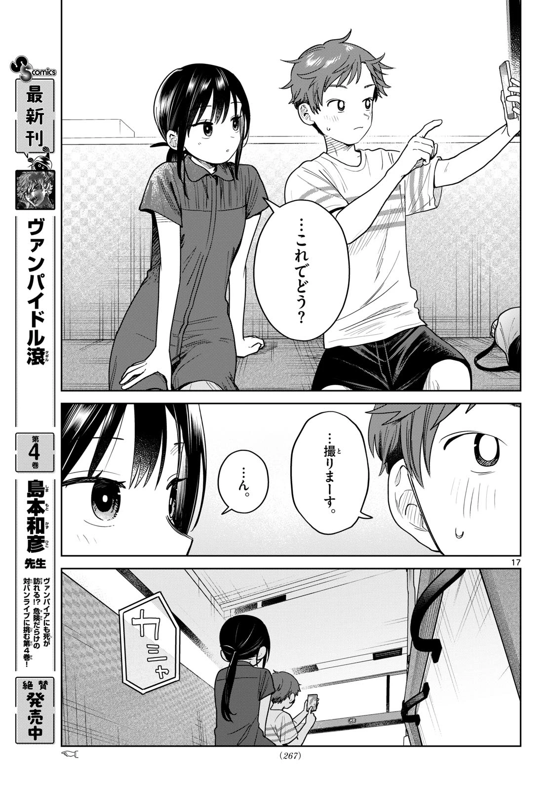 ふたりバス 第31話 - 17