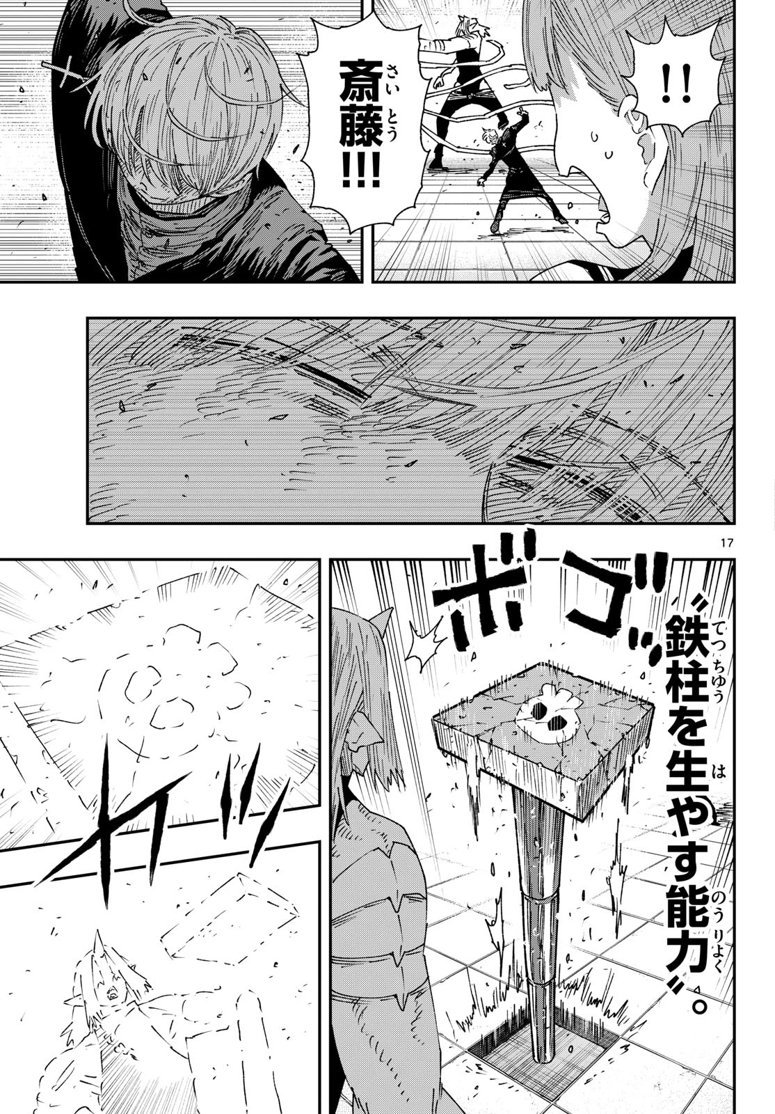 パラショッパーズ 第63話 - 17
