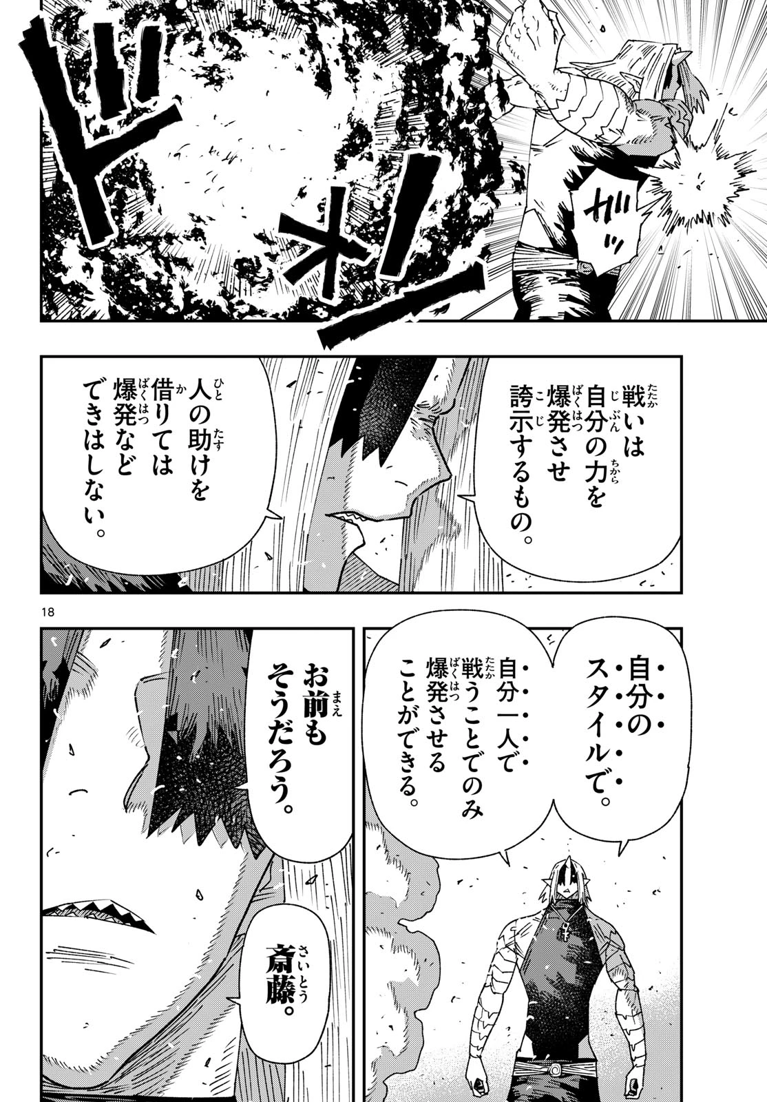 パラショッパーズ 第63話 - 18