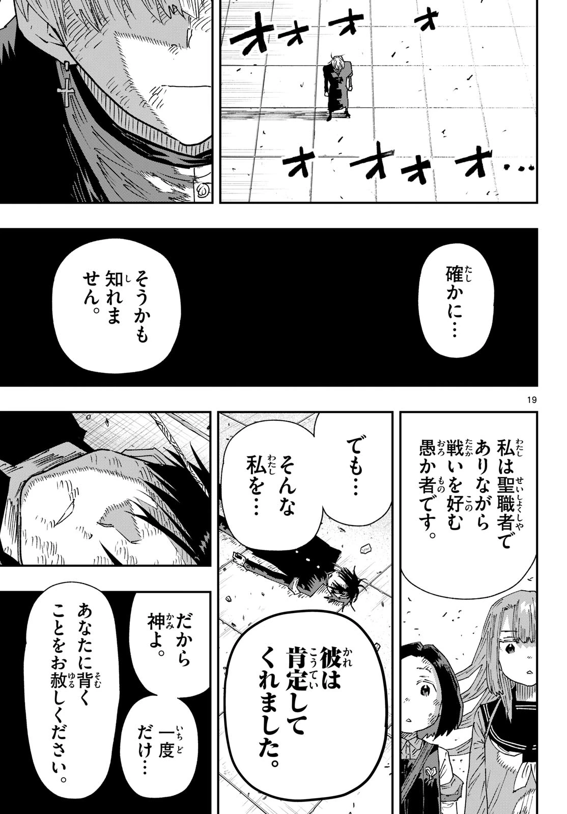 パラショッパーズ 第63話 - 19