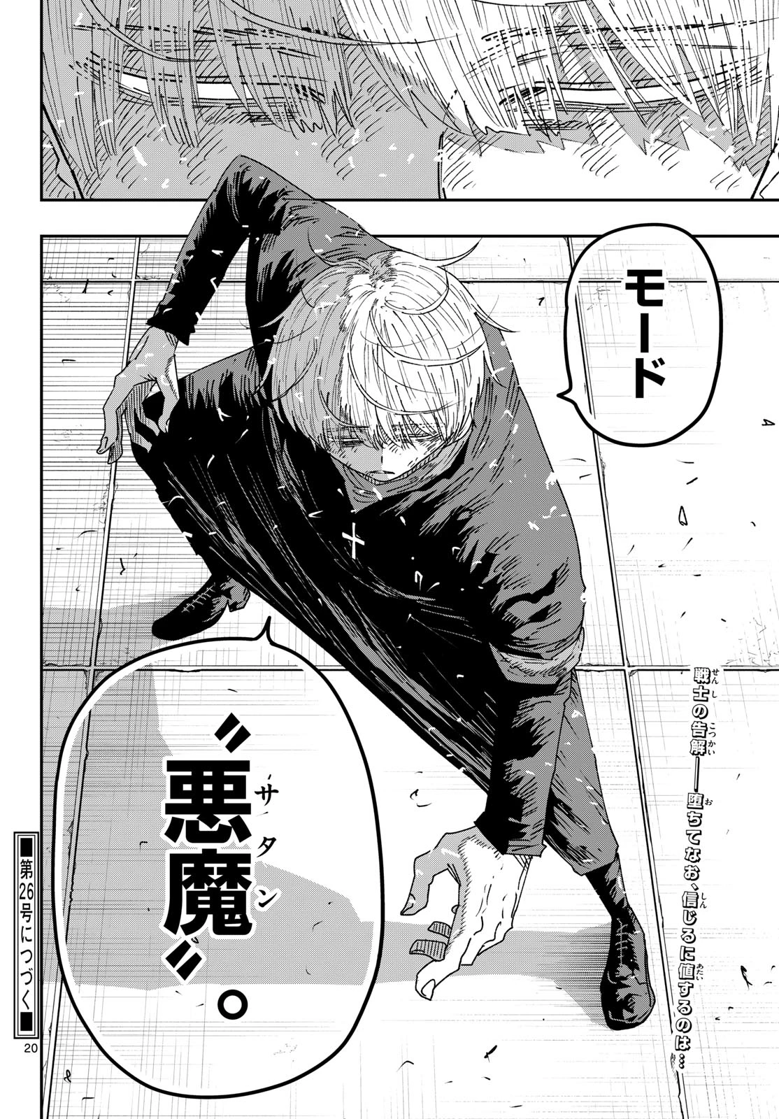 パラショッパーズ 第63話 - 20