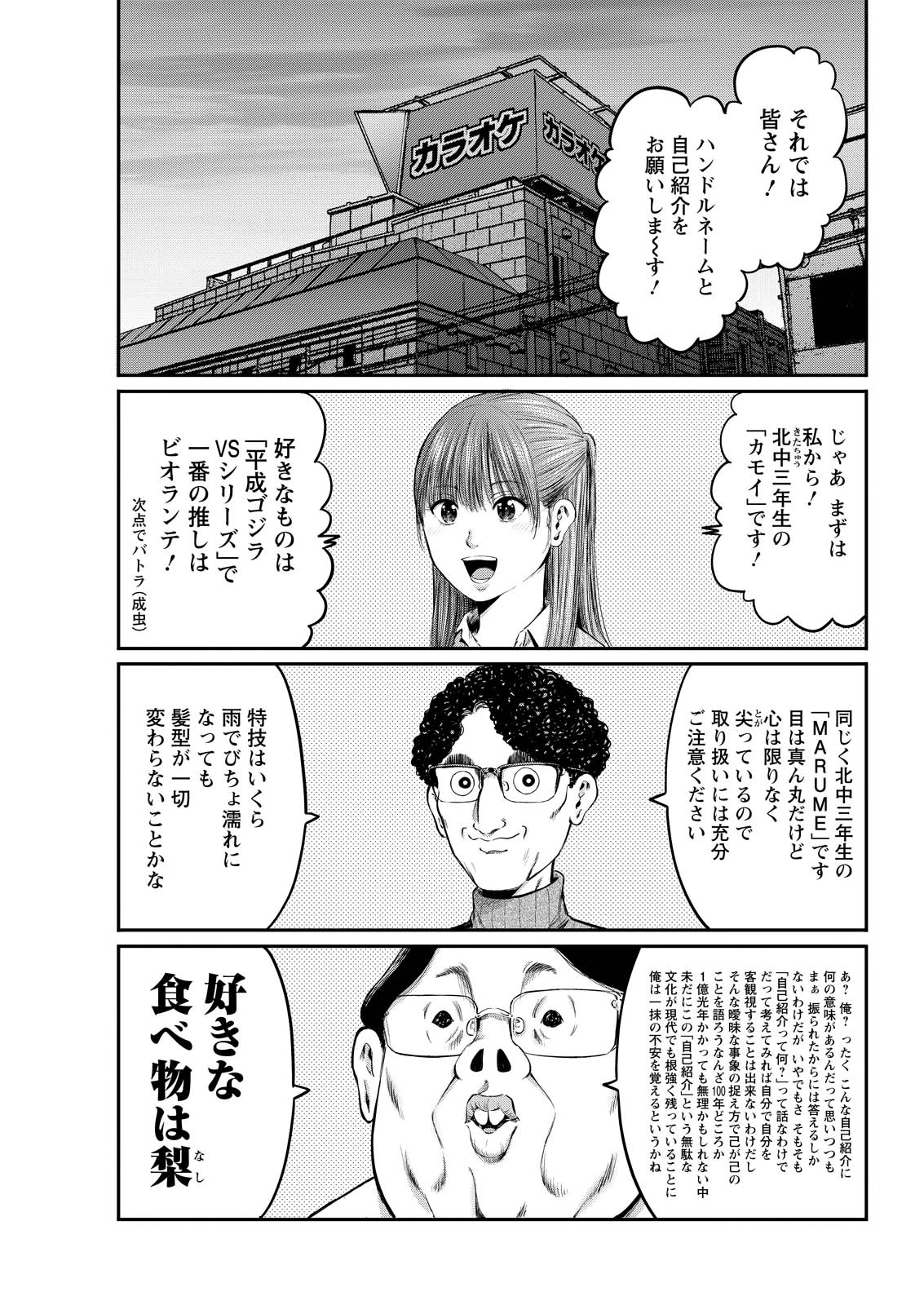 わざと見せてる？加茂井さん。 第78話 - 1