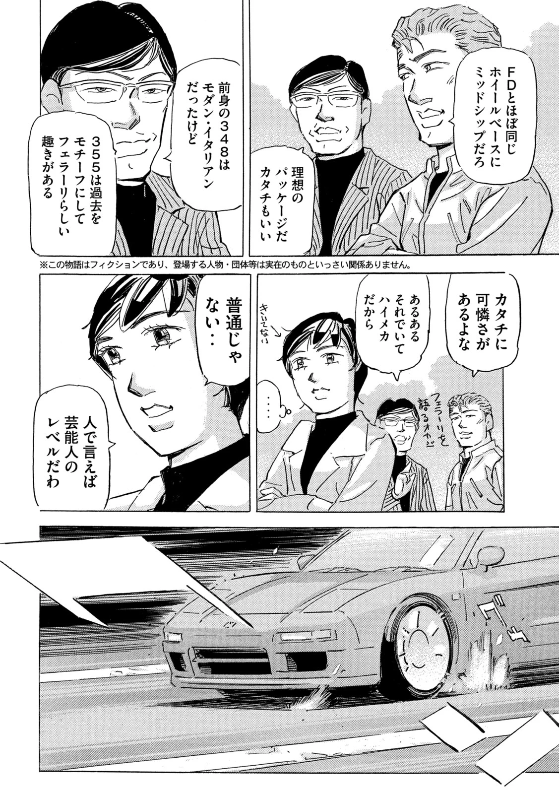 首都高SPL 第38話 - 2