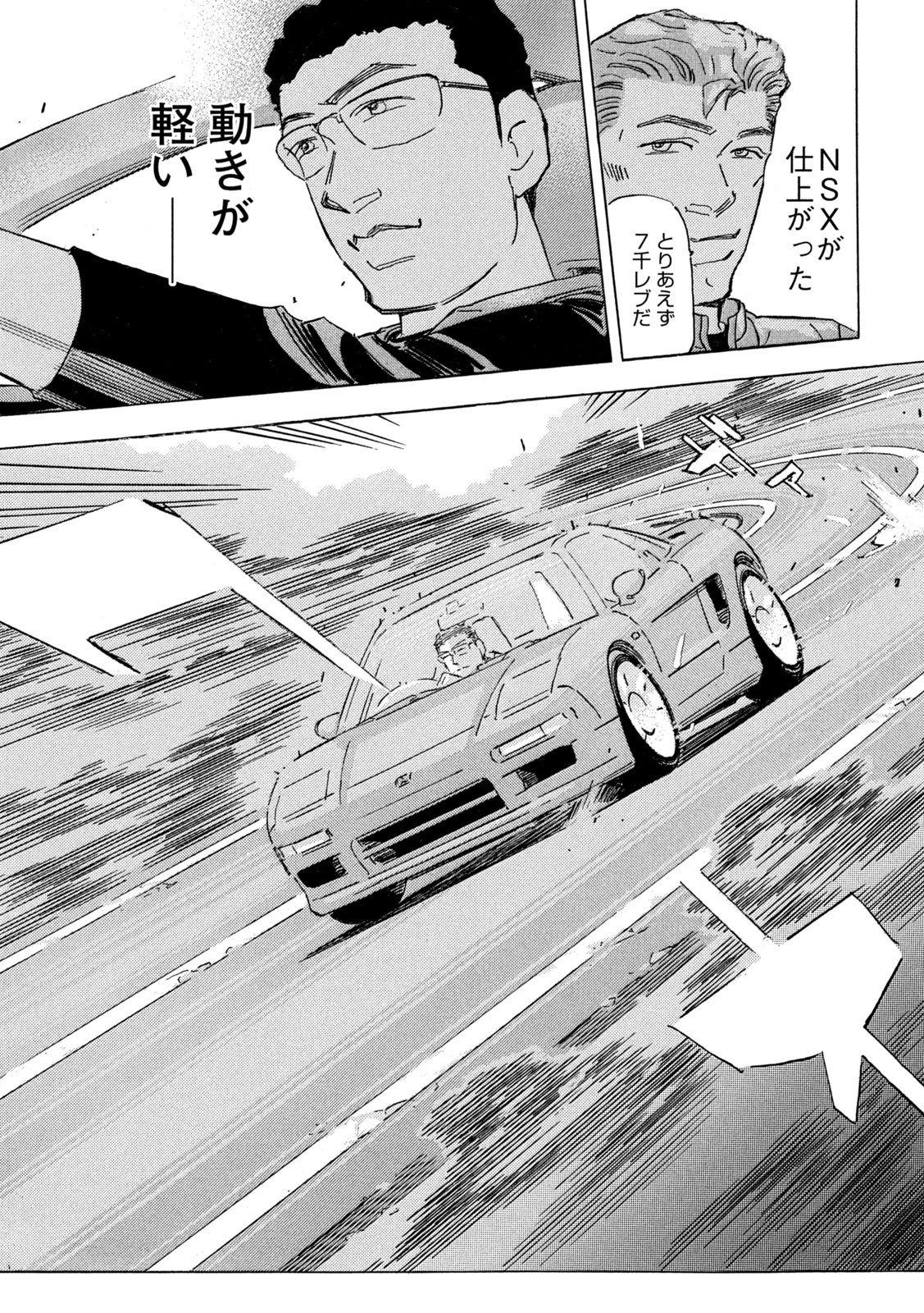 首都高SPL 第38話 - 3