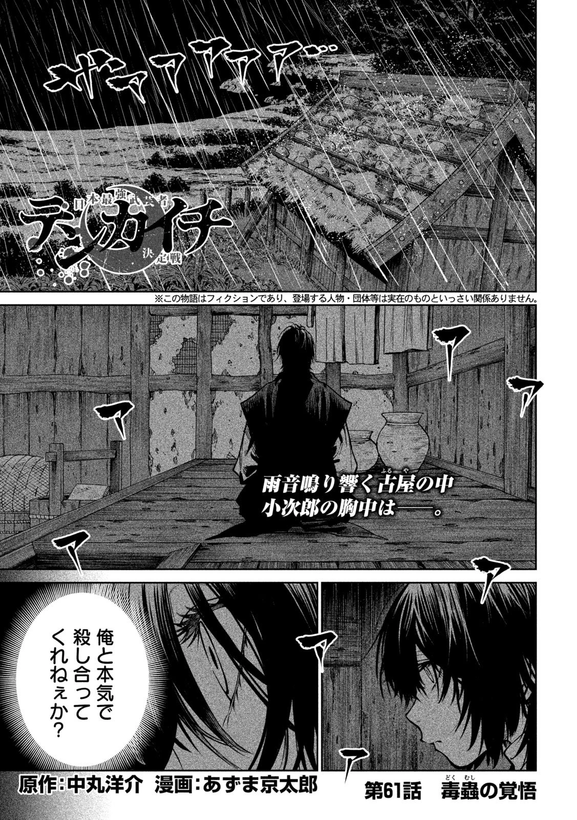 テンカイチ　日本最強武芸者決定戦 第61話 - 2
