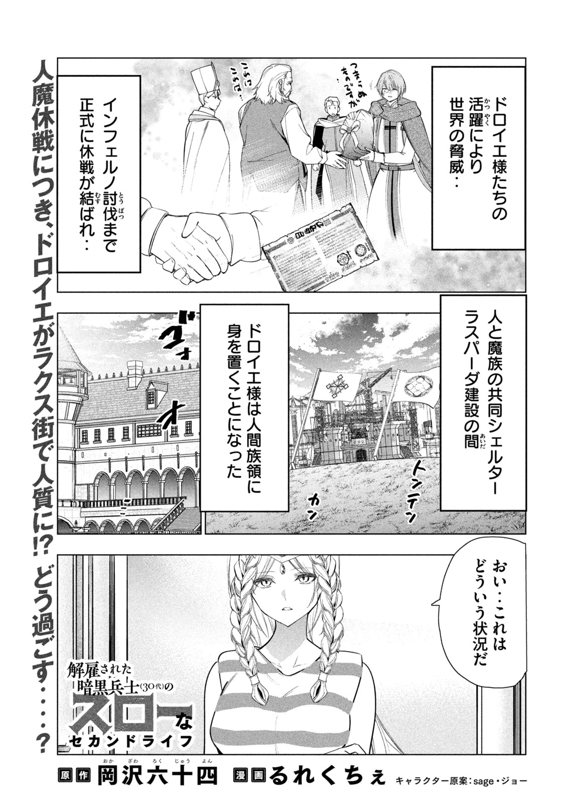 解雇された暗黒兵士（30代）のスローなセカンドライフ 第81話 - 1
