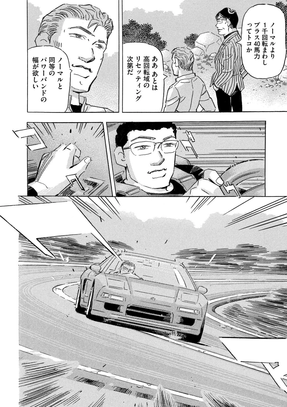 首都高SPL 第38話 - 4