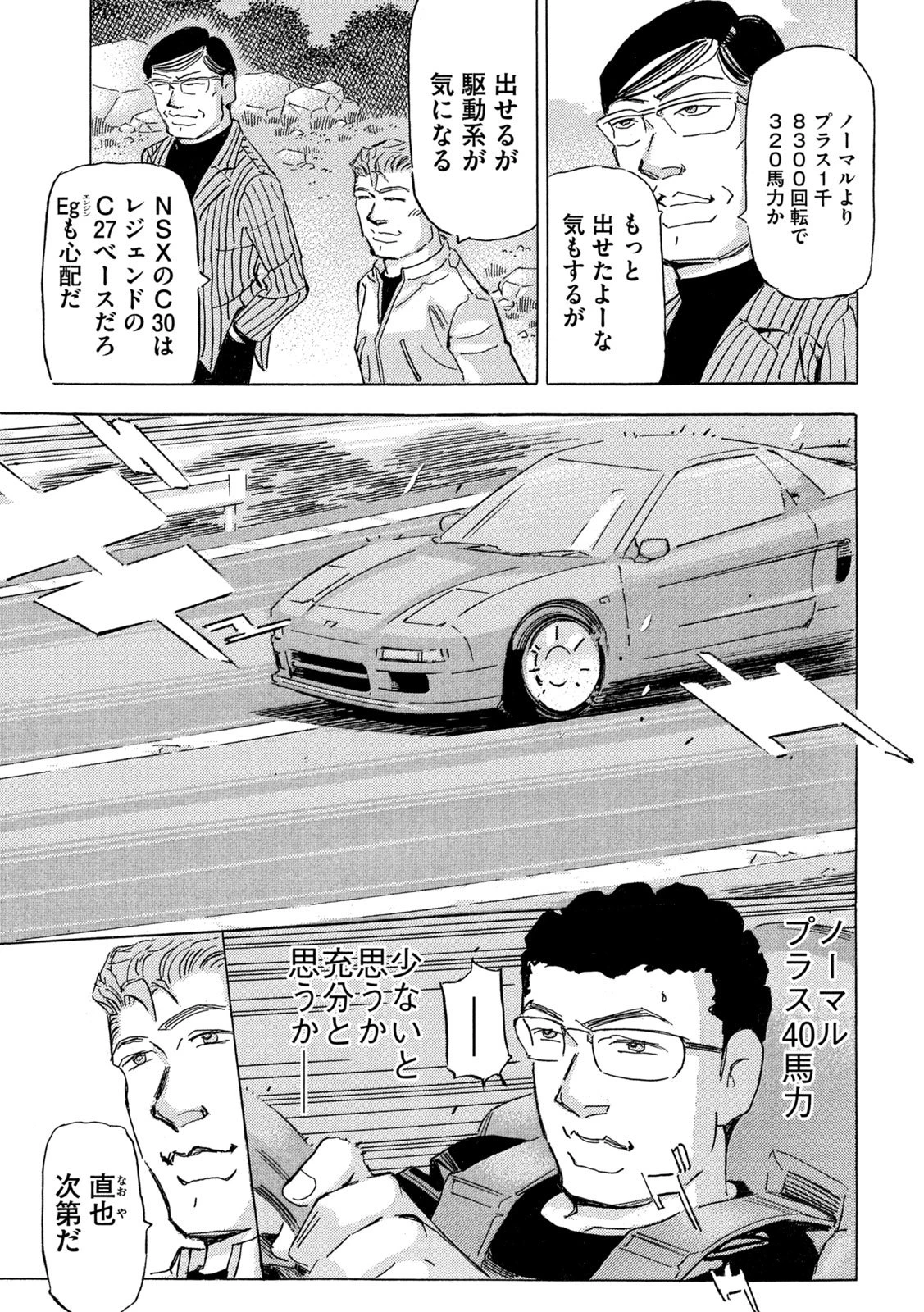 首都高SPL 第38話 - 5