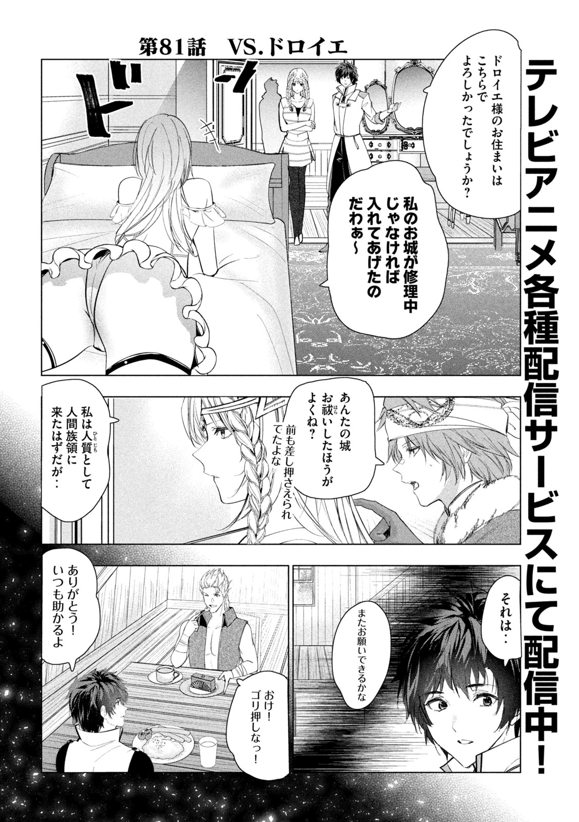 解雇された暗黒兵士（30代）のスローなセカンドライフ 第81話 - 2