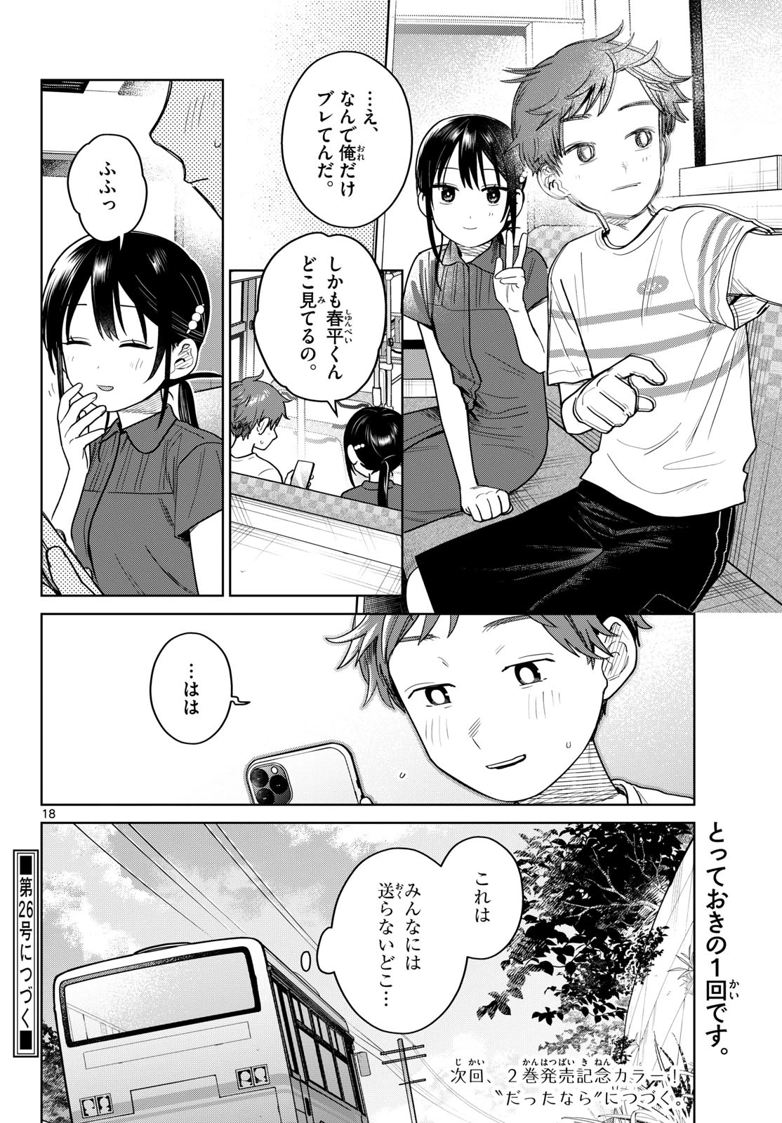 ふたりバス 第31話 - 18