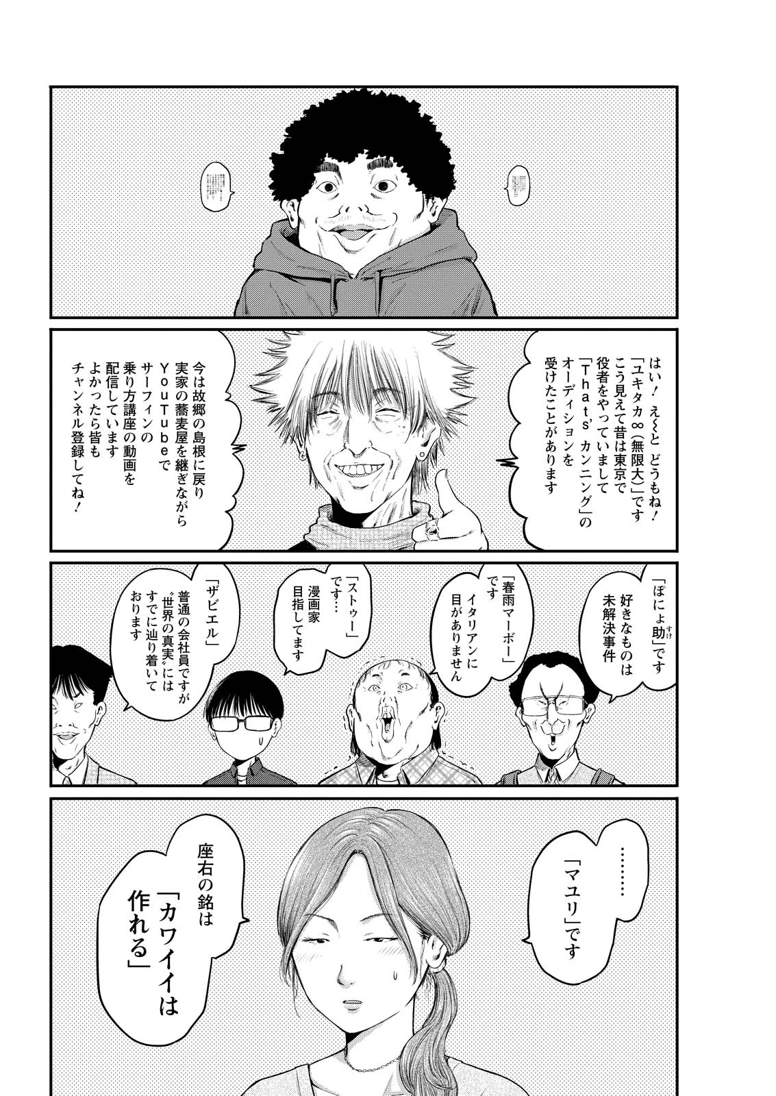 わざと見せてる？加茂井さん。 第78話 - 2