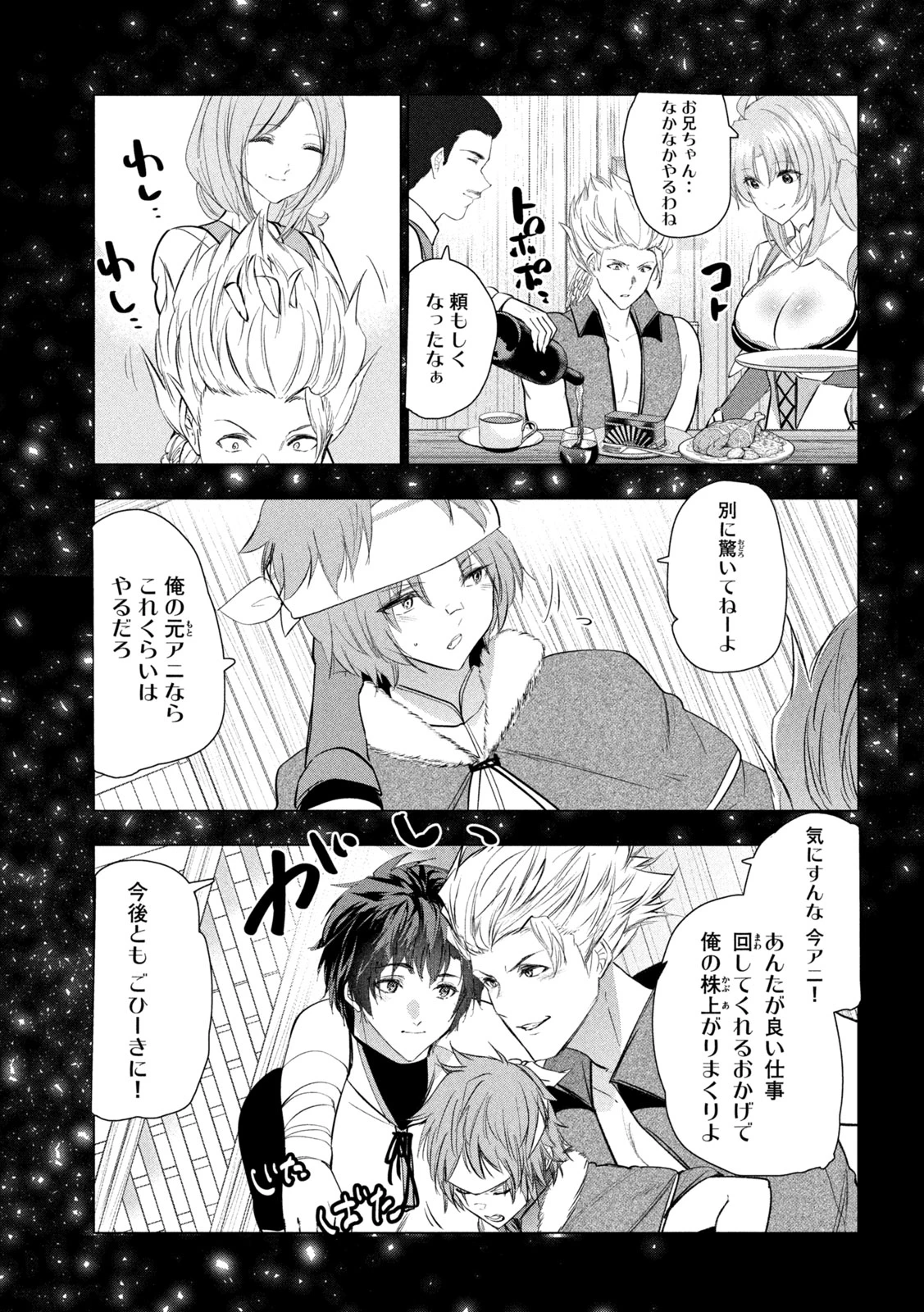 解雇された暗黒兵士（30代）のスローなセカンドライフ 第81話 - 3
