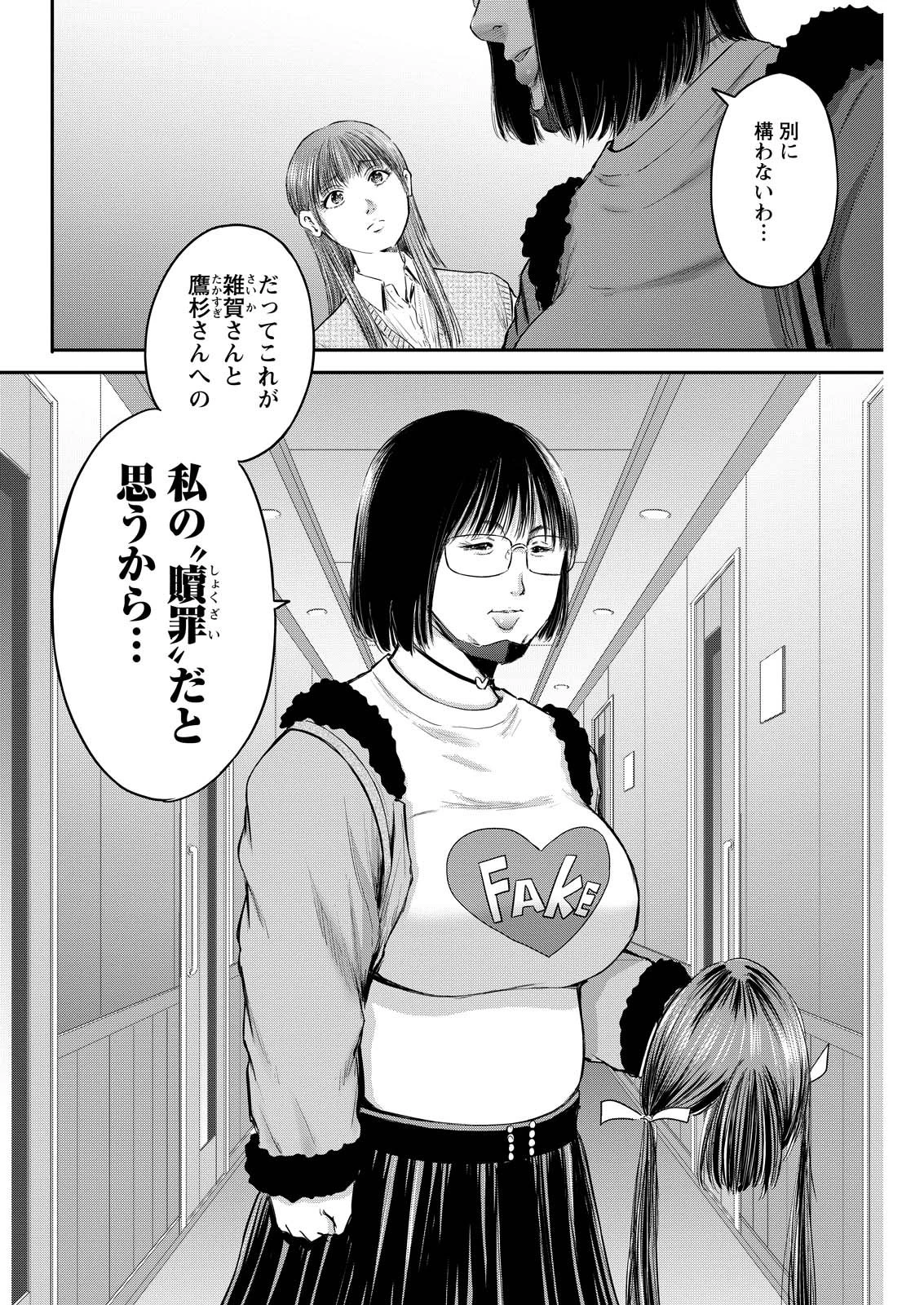 わざと見せてる？加茂井さん。 第82話 - 28